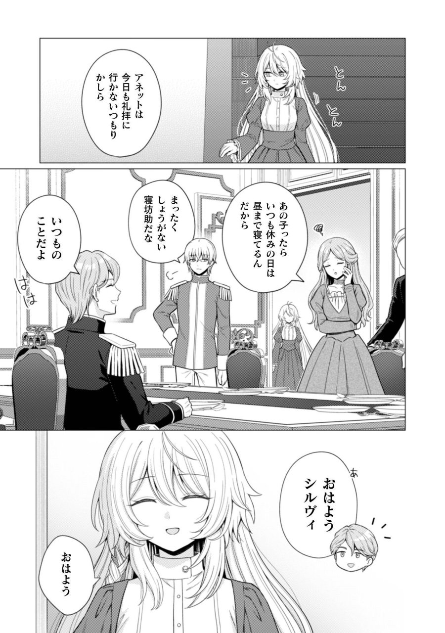 婚約破棄は自業自得 ～裏表がありすぎる妹はボロを出して自滅し、私に幸運が舞い込みました～ 第12話 - Page 4