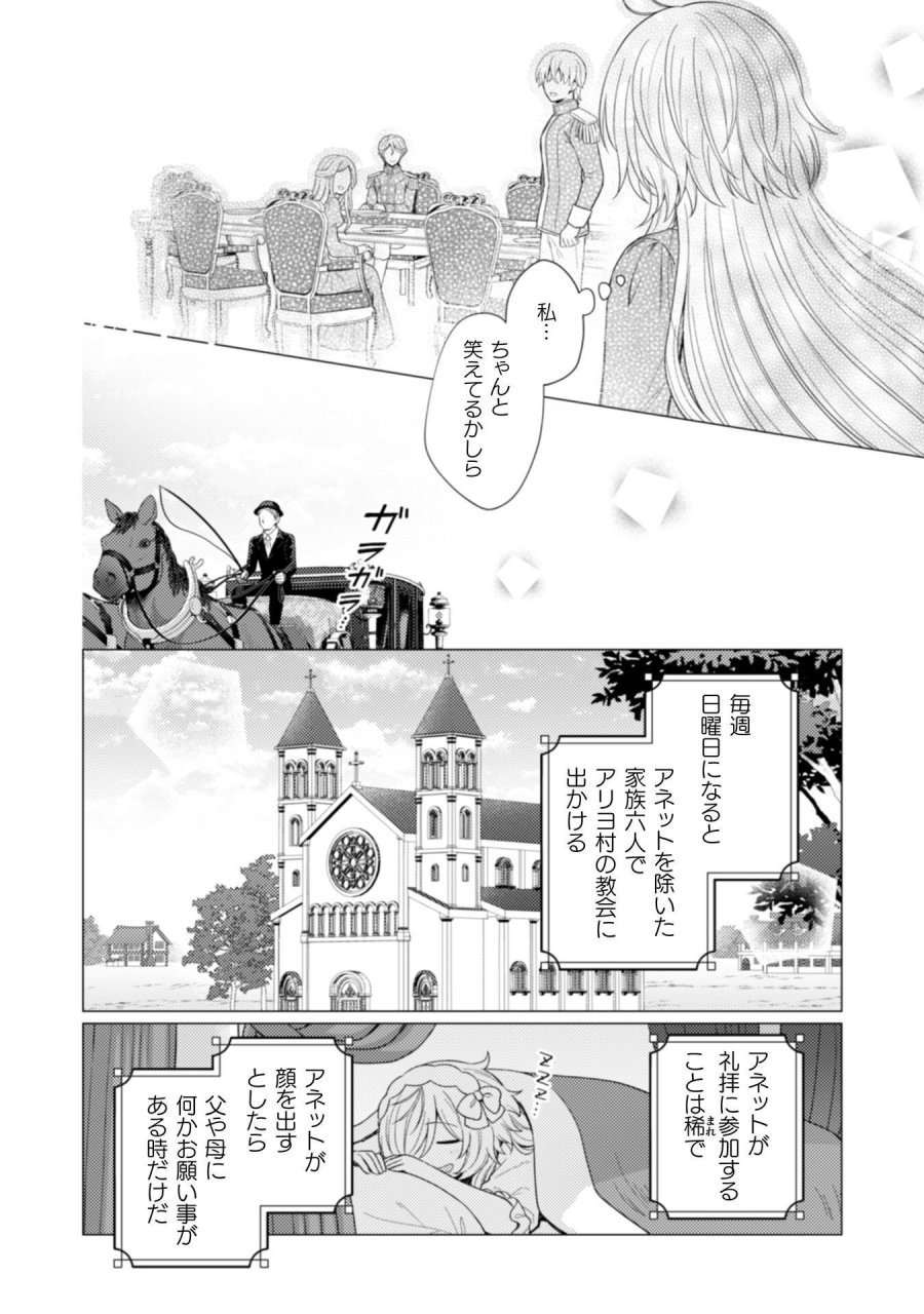 婚約破棄は自業自得 ～裏表がありすぎる妹はボロを出して自滅し、私に幸運が舞い込みました～ 第12話 - Page 5