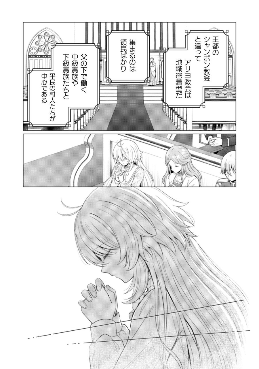 婚約破棄は自業自得 ～裏表がありすぎる妹はボロを出して自滅し、私に幸運が舞い込みました～ 第12話 - Page 6