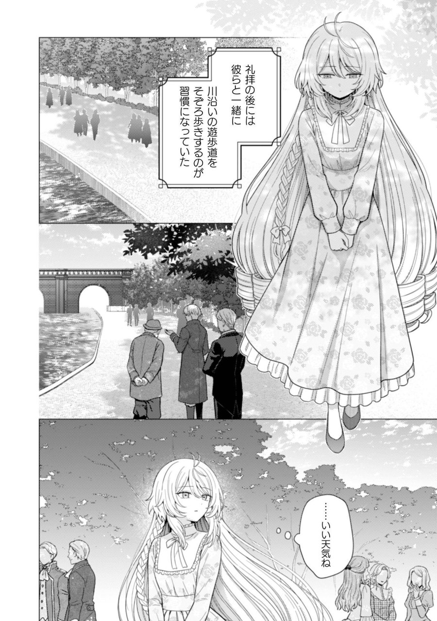 婚約破棄は自業自得 ～裏表がありすぎる妹はボロを出して自滅し、私に幸運が舞い込みました～ 第12話 - Page 7