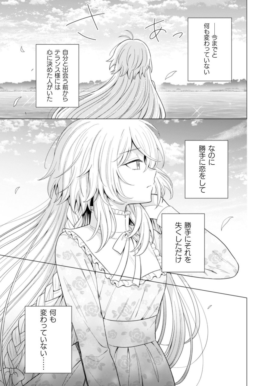 婚約破棄は自業自得 ～裏表がありすぎる妹はボロを出して自滅し、私に幸運が舞い込みました～ 第12話 - Page 8