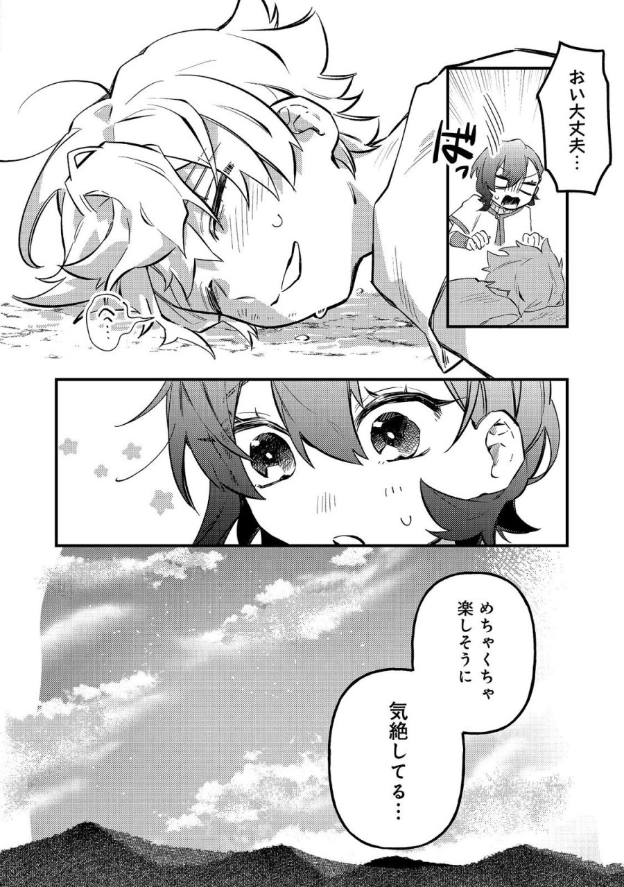 転生者は斧を極めます@COMIC 第7.2話 - Page 1