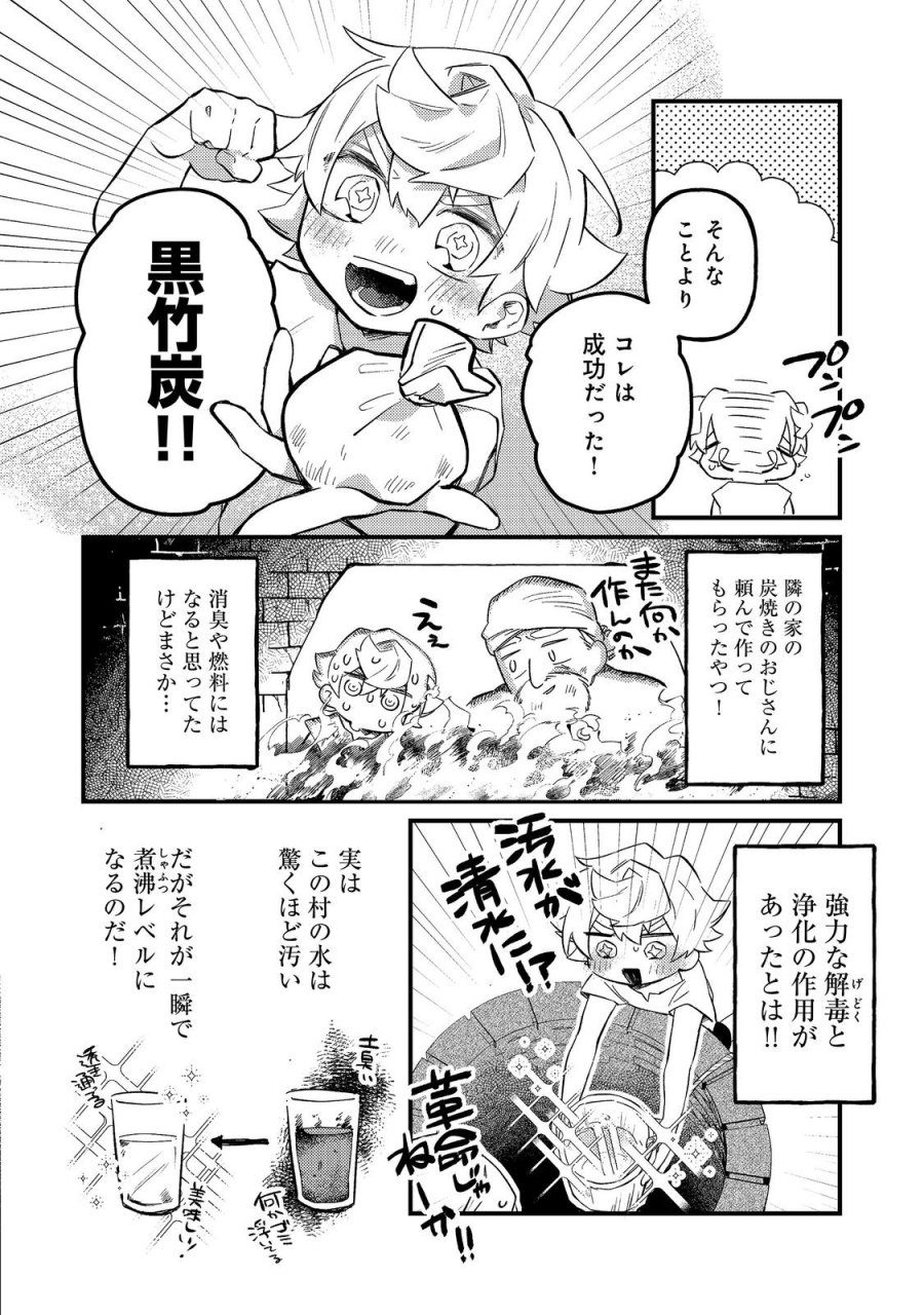 転生者は斧を極めます@COMIC 第7.2話 - Page 11