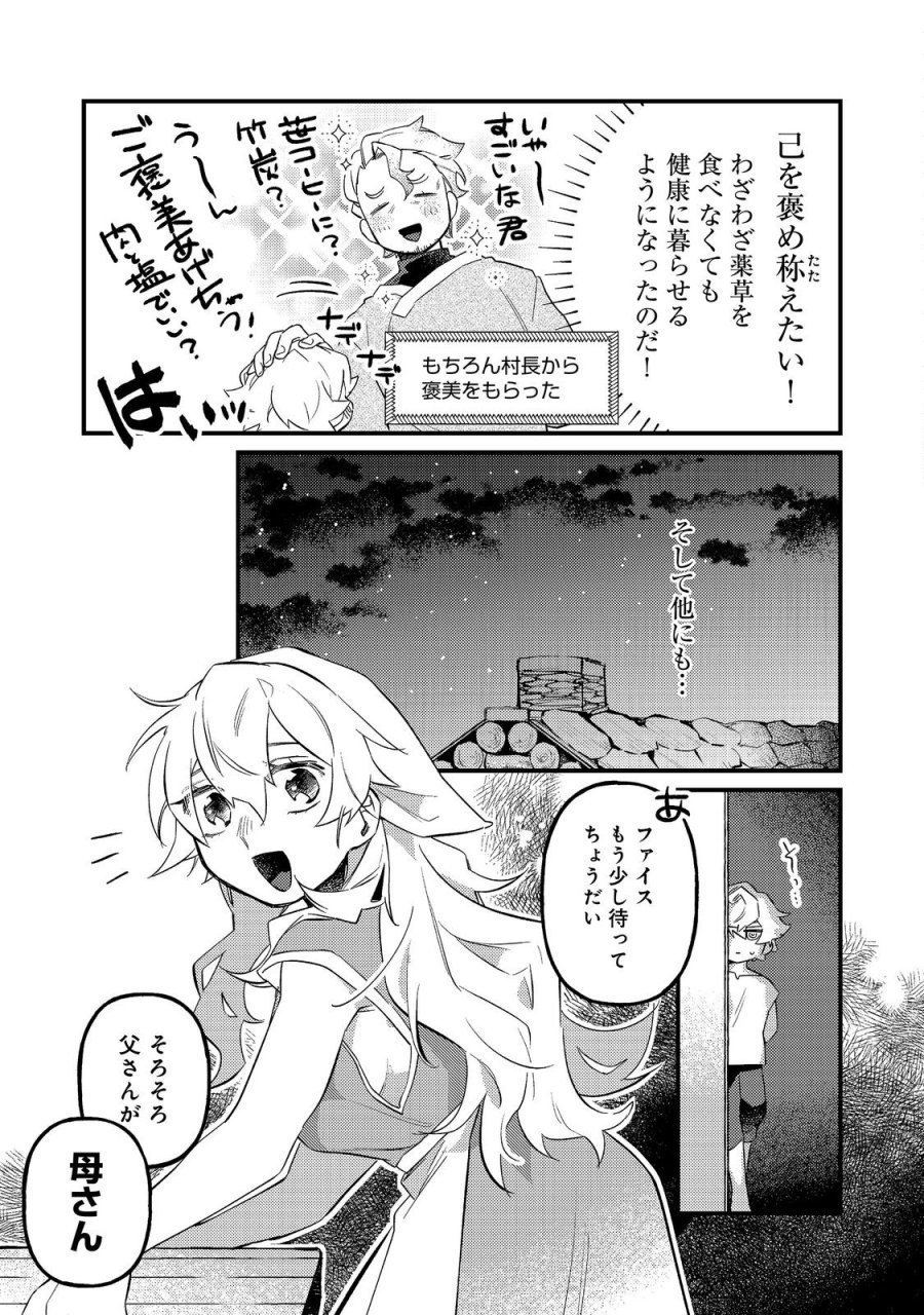 転生者は斧を極めます@COMIC 第7.2話 - Page 12
