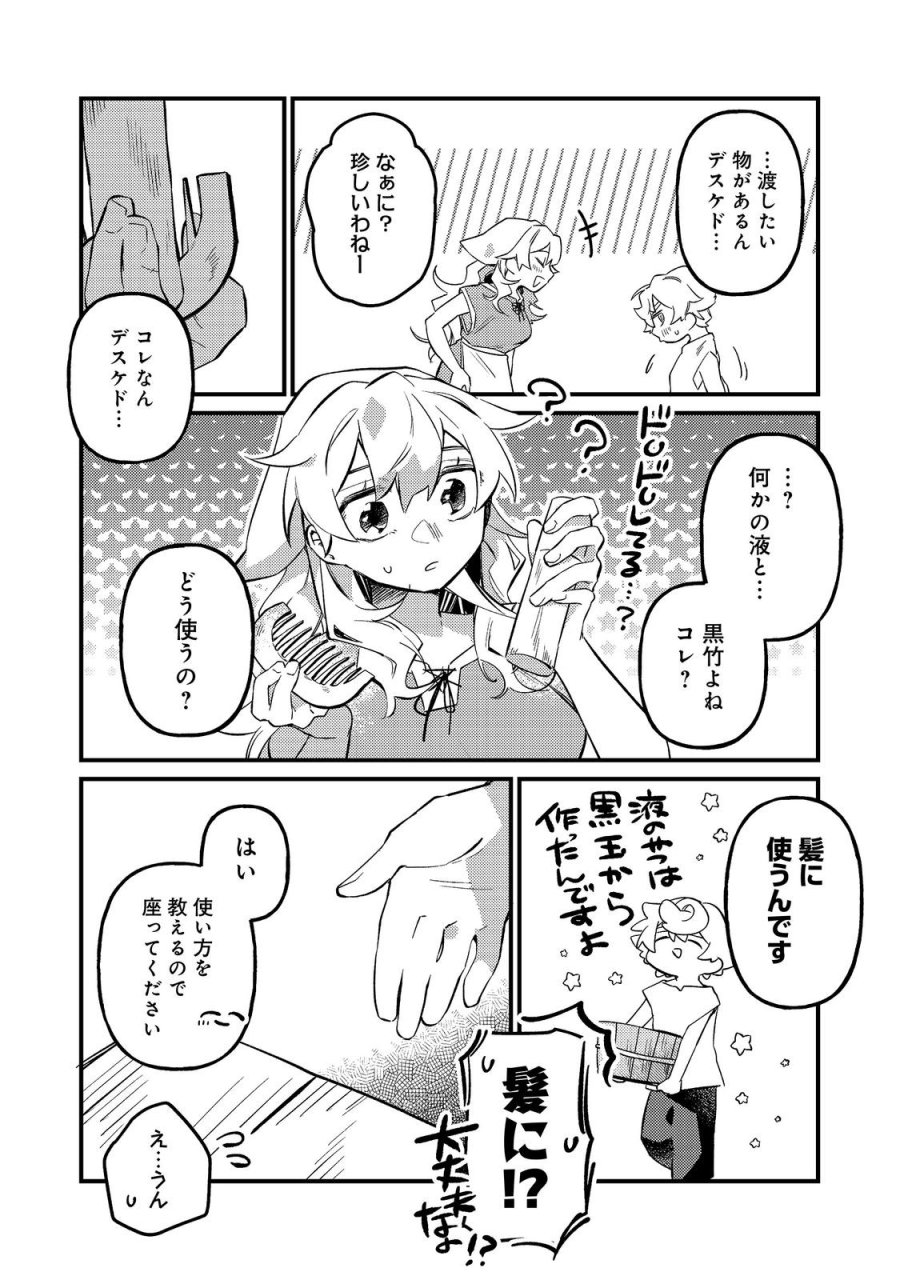 転生者は斧を極めます@COMIC 第7.2話 - Page 13