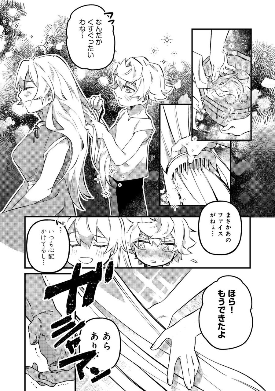 転生者は斧を極めます@COMIC 第7.2話 - Page 14