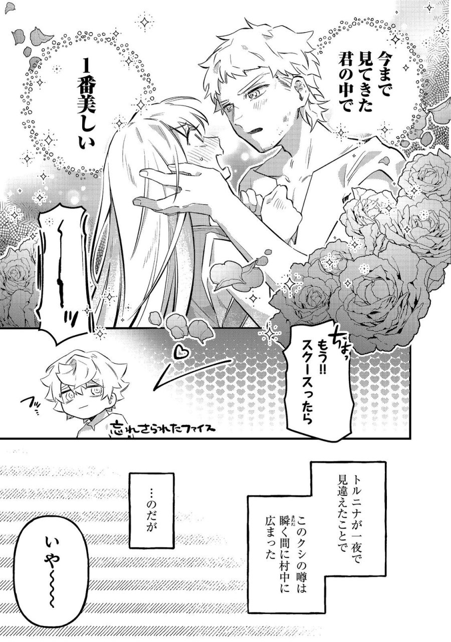 転生者は斧を極めます@COMIC 第7.2話 - Page 16