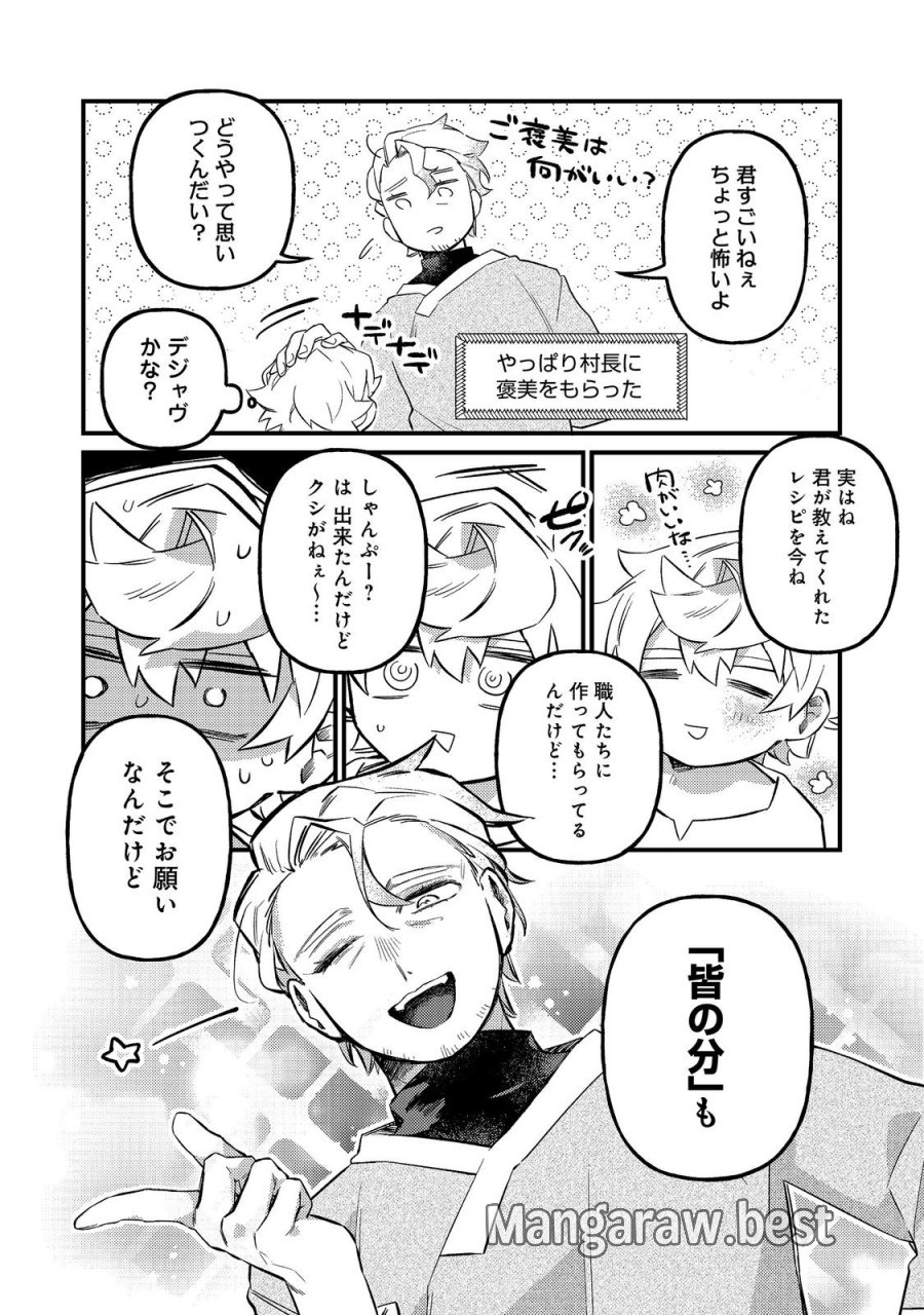 転生者は斧を極めます@COMIC 第7.2話 - Page 17