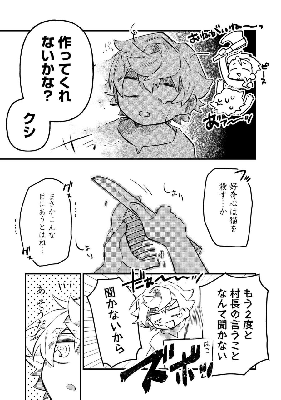 転生者は斧を極めます@COMIC 第7.2話 - Page 18
