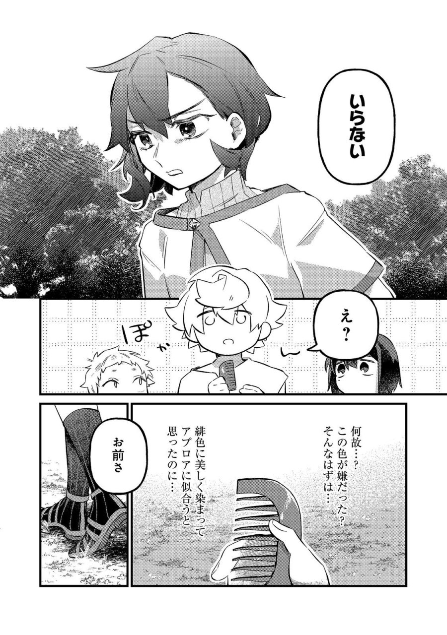 転生者は斧を極めます@COMIC 第7.2話 - Page 19