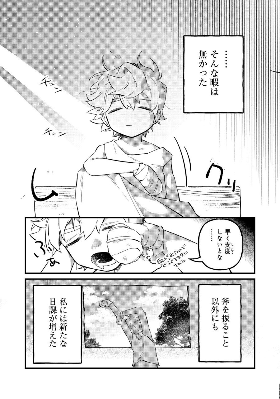 転生者は斧を極めます@COMIC 第7.2話 - Page 2