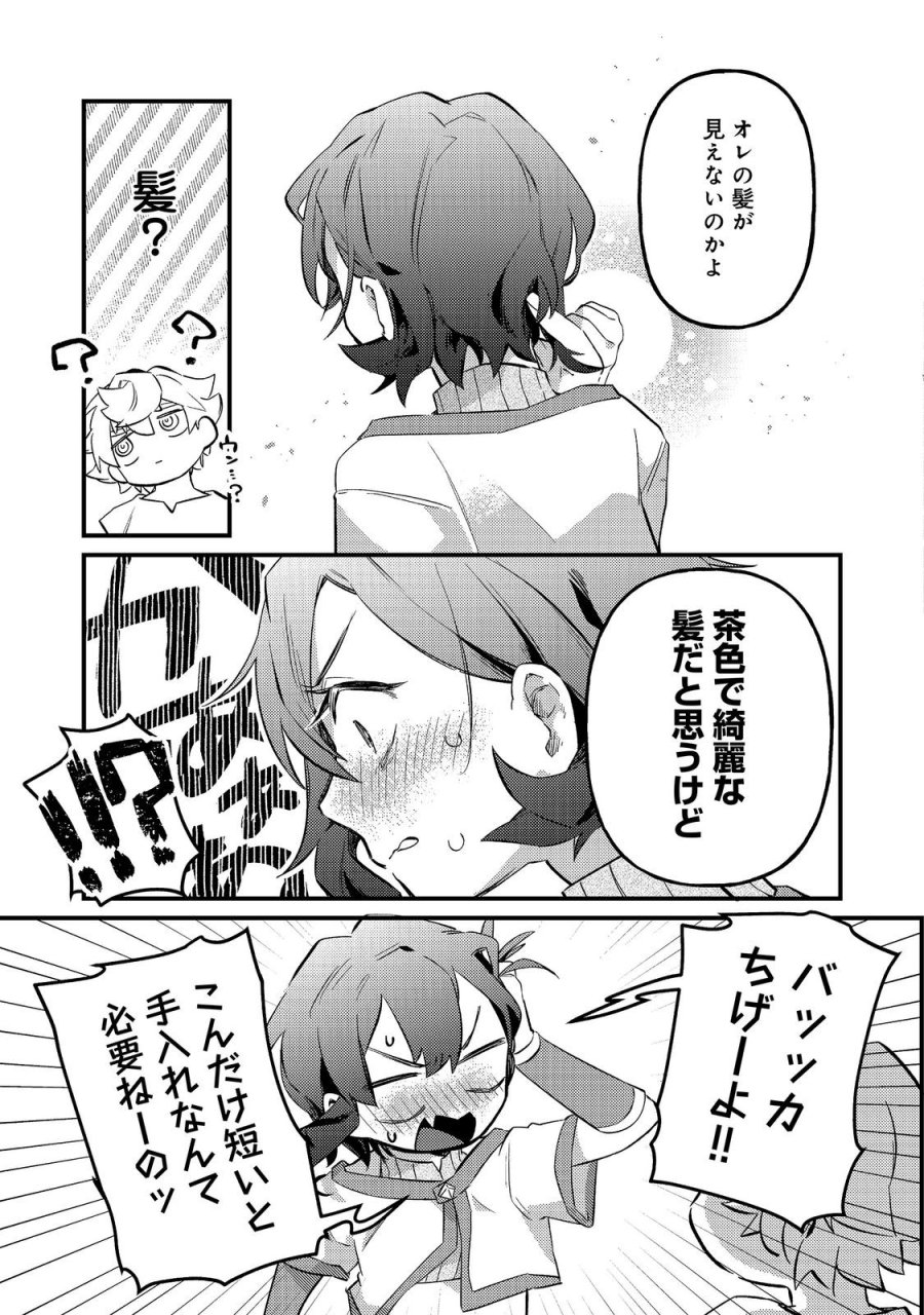 転生者は斧を極めます@COMIC 第7.2話 - Page 20
