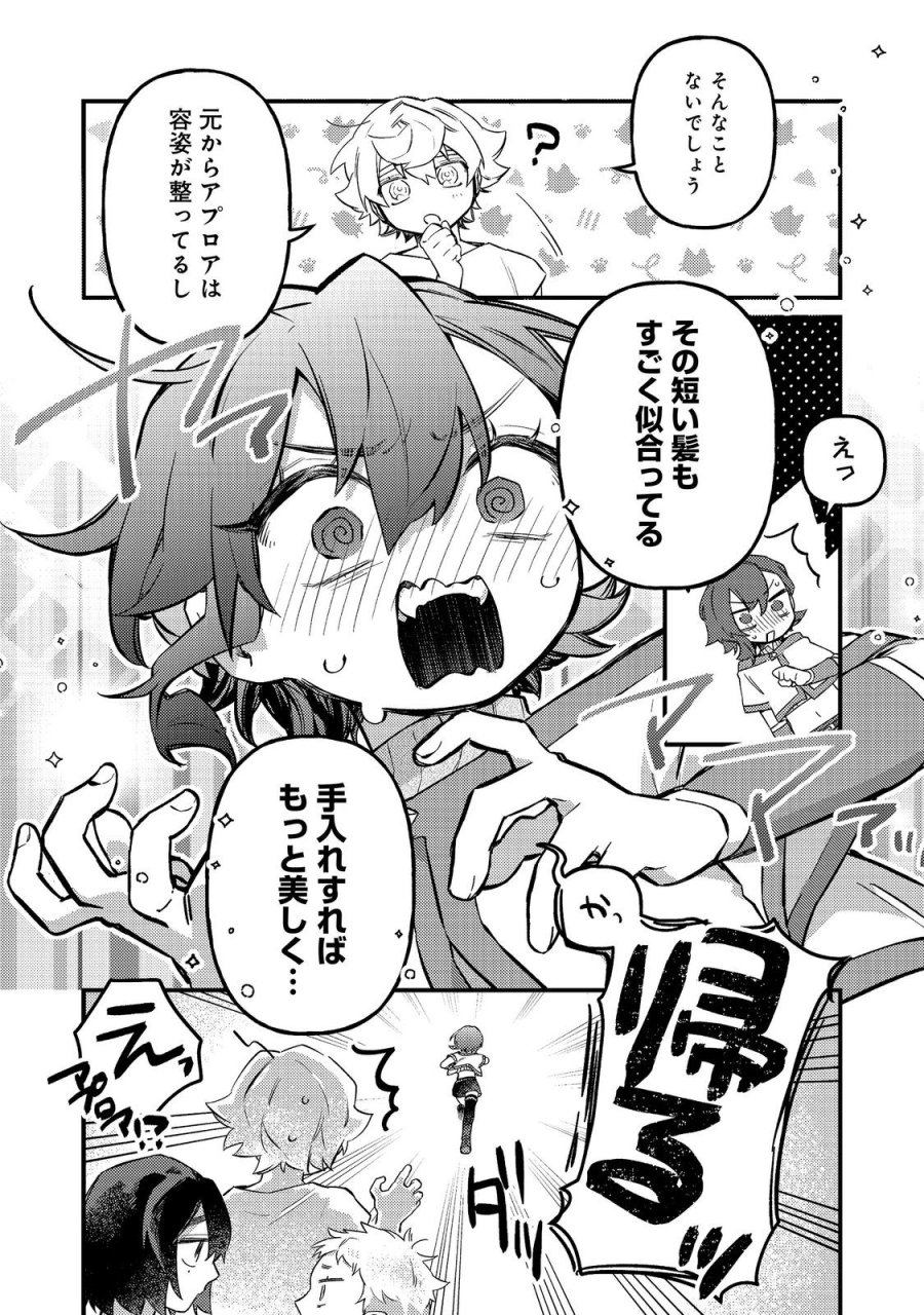 転生者は斧を極めます@COMIC 第7.2話 - Page 21