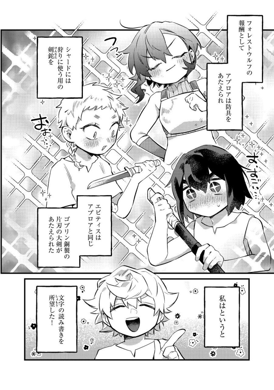 転生者は斧を極めます@COMIC 第7.2話 - Page 3