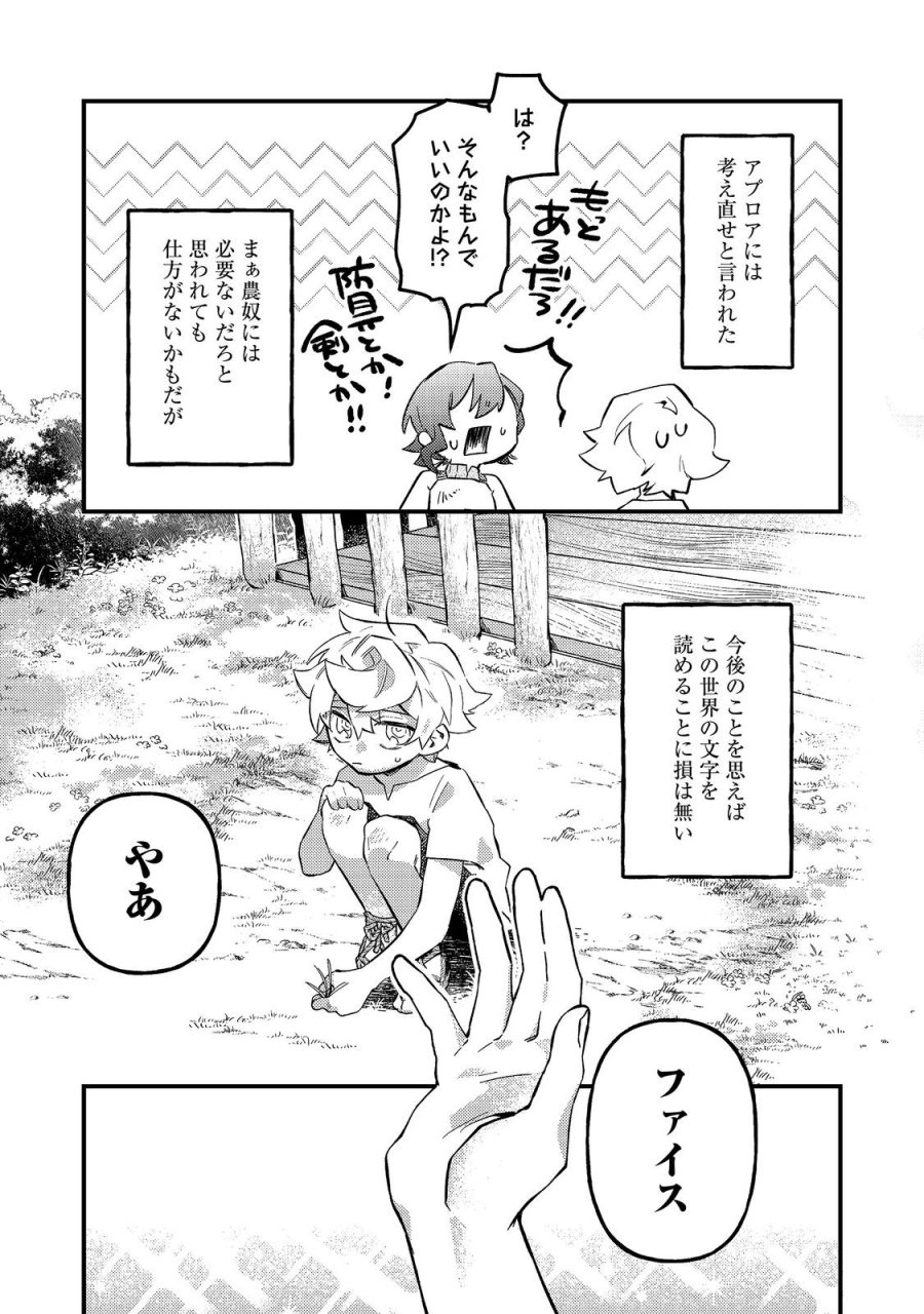 転生者は斧を極めます@COMIC 第7.2話 - Page 4