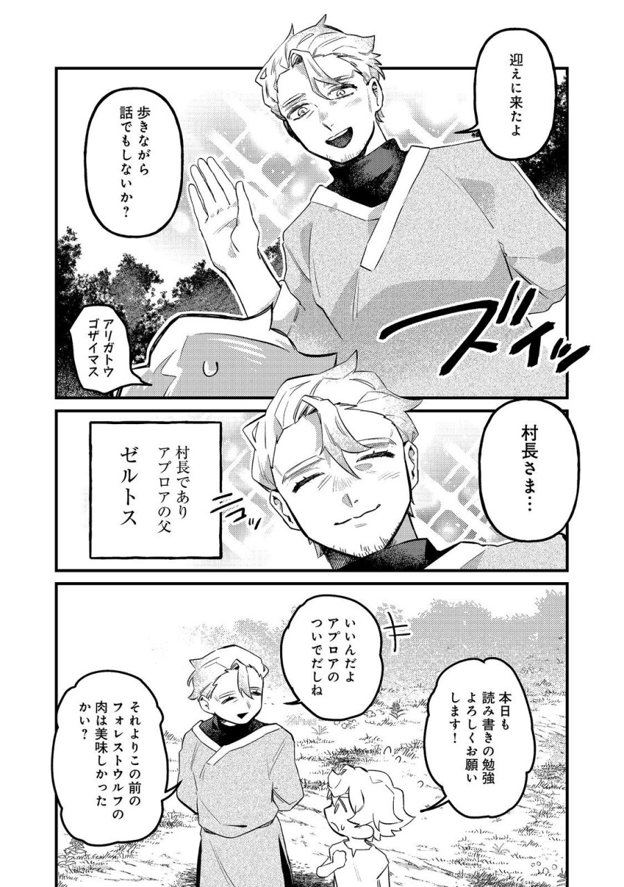 転生者は斧を極めます@COMIC 第7.2話 - Page 5