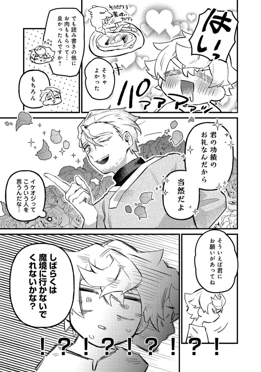 転生者は斧を極めます@COMIC 第7.2話 - Page 6
