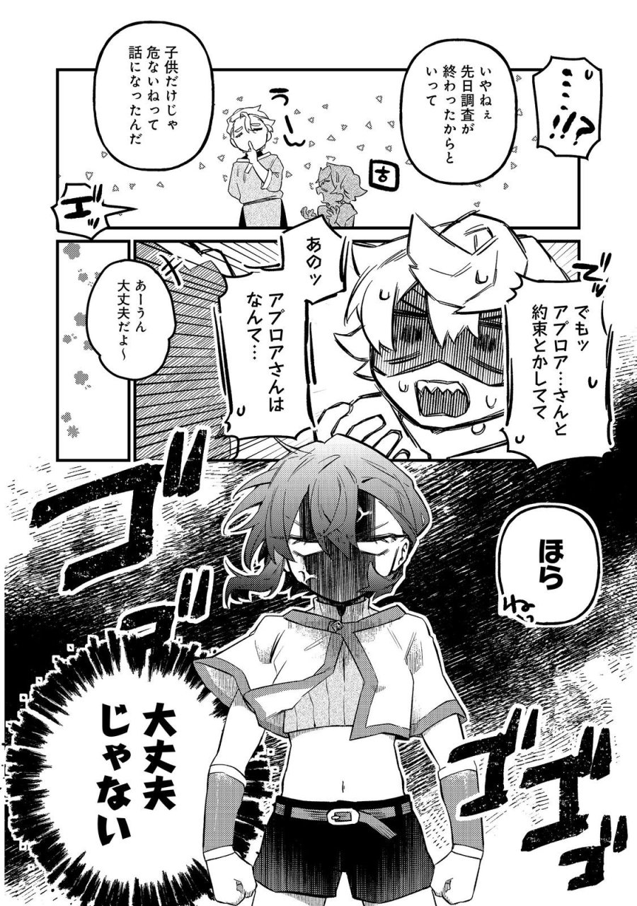転生者は斧を極めます@COMIC 第7.2話 - Page 7