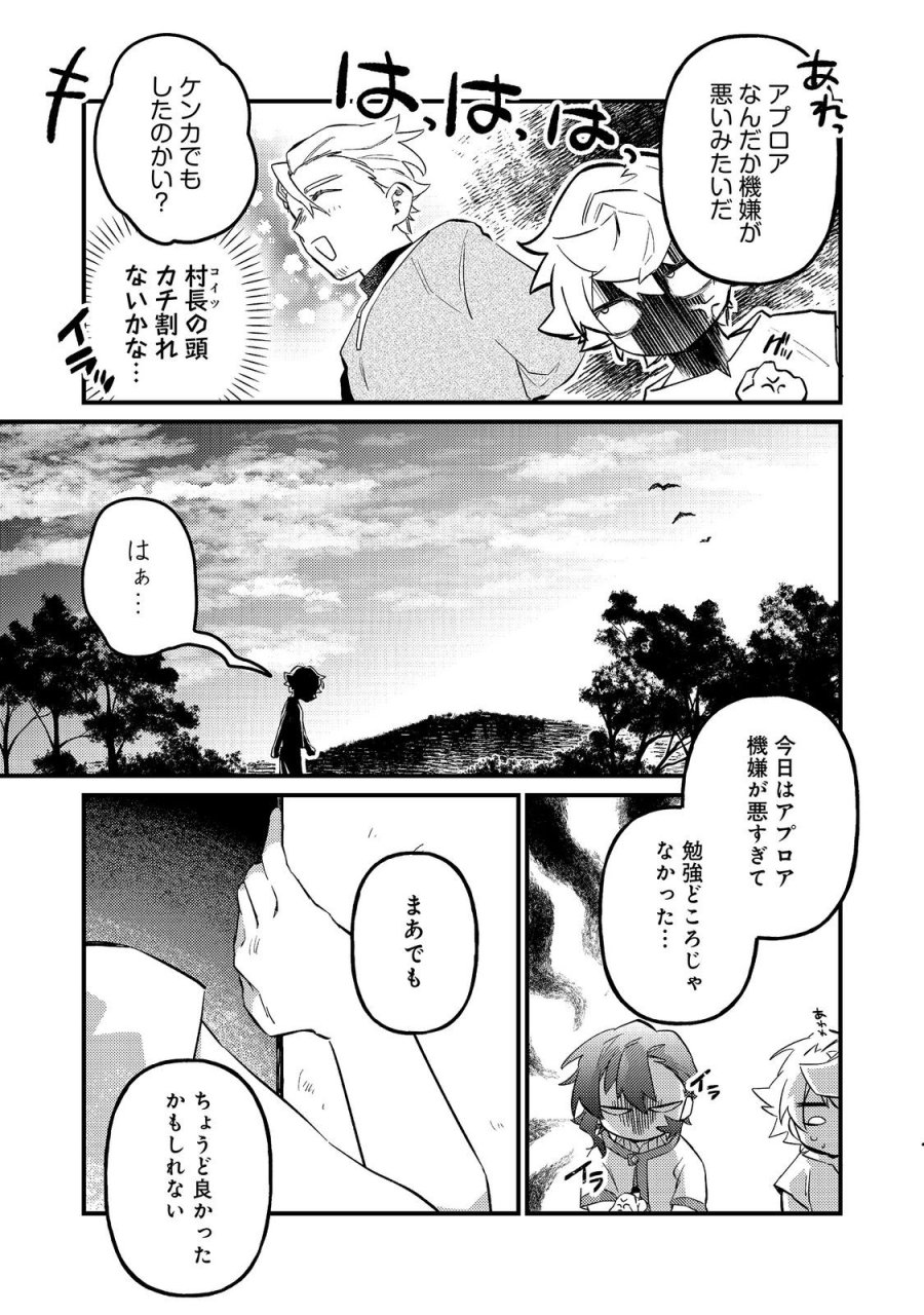 転生者は斧を極めます@COMIC 第7.2話 - Page 8