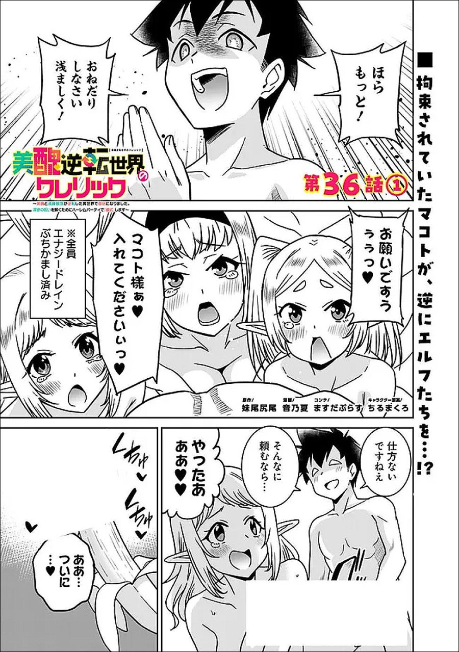 美醜逆転世界のクレリック ～美醜と貞操観念が逆転した異世界で僧侶になりました。淫欲の呪いを解くためにハーレムパーティで『儀式』します～ 第36.1話 - Page 1