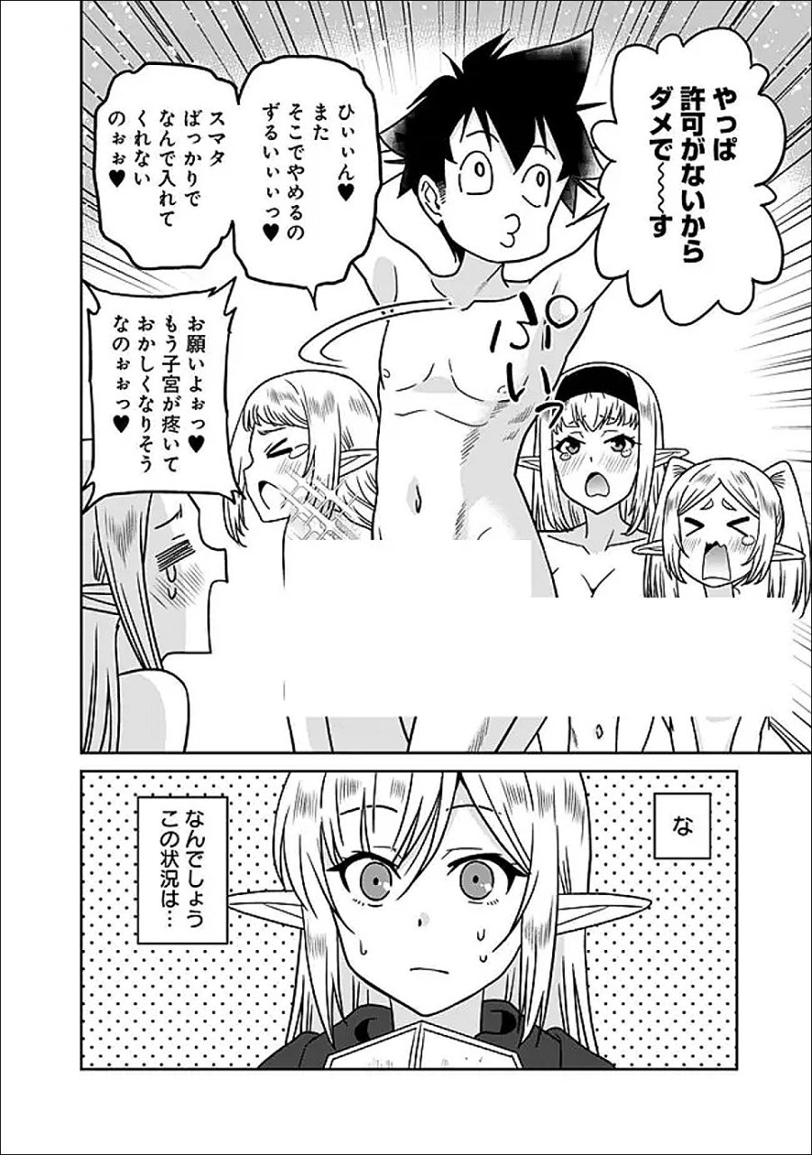 美醜逆転世界のクレリック ～美醜と貞操観念が逆転した異世界で僧侶になりました。淫欲の呪いを解くためにハーレムパーティで『儀式』します～ 第36.1話 - Page 2