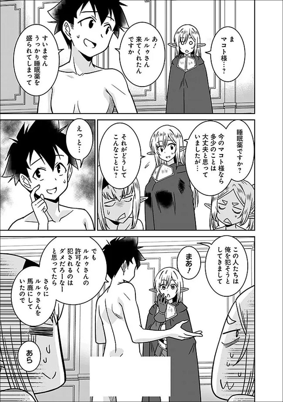 美醜逆転世界のクレリック ～美醜と貞操観念が逆転した異世界で僧侶になりました。淫欲の呪いを解くためにハーレムパーティで『儀式』します～ 第36.1話 - Page 3