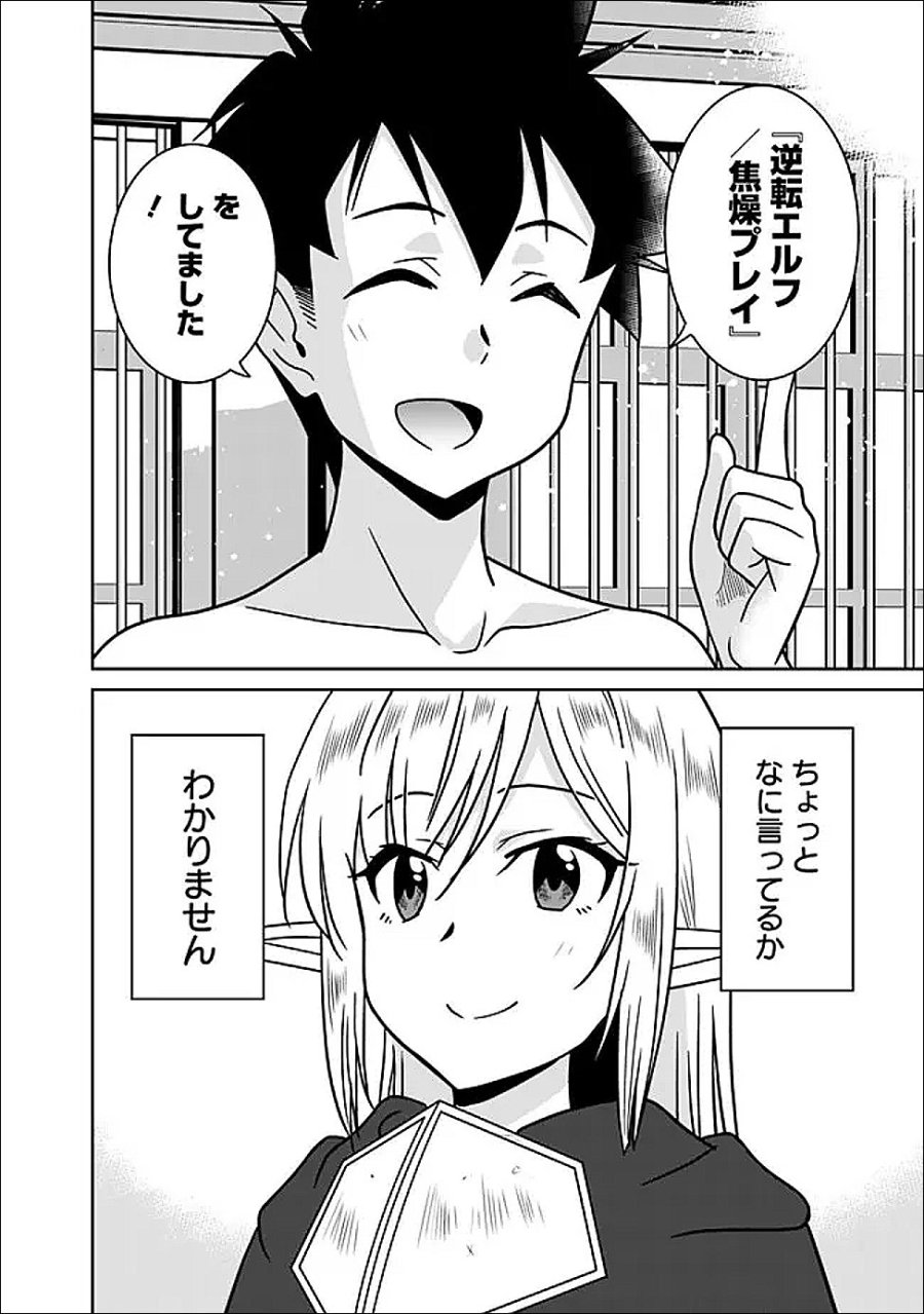 美醜逆転世界のクレリック ～美醜と貞操観念が逆転した異世界で僧侶になりました。淫欲の呪いを解くためにハーレムパーティで『儀式』します～ 第36.1話 - Page 4