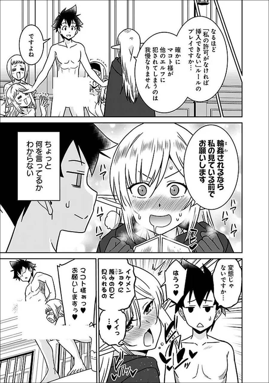 美醜逆転世界のクレリック ～美醜と貞操観念が逆転した異世界で僧侶になりました。淫欲の呪いを解くためにハーレムパーティで『儀式』します～ 第36.1話 - Page 5