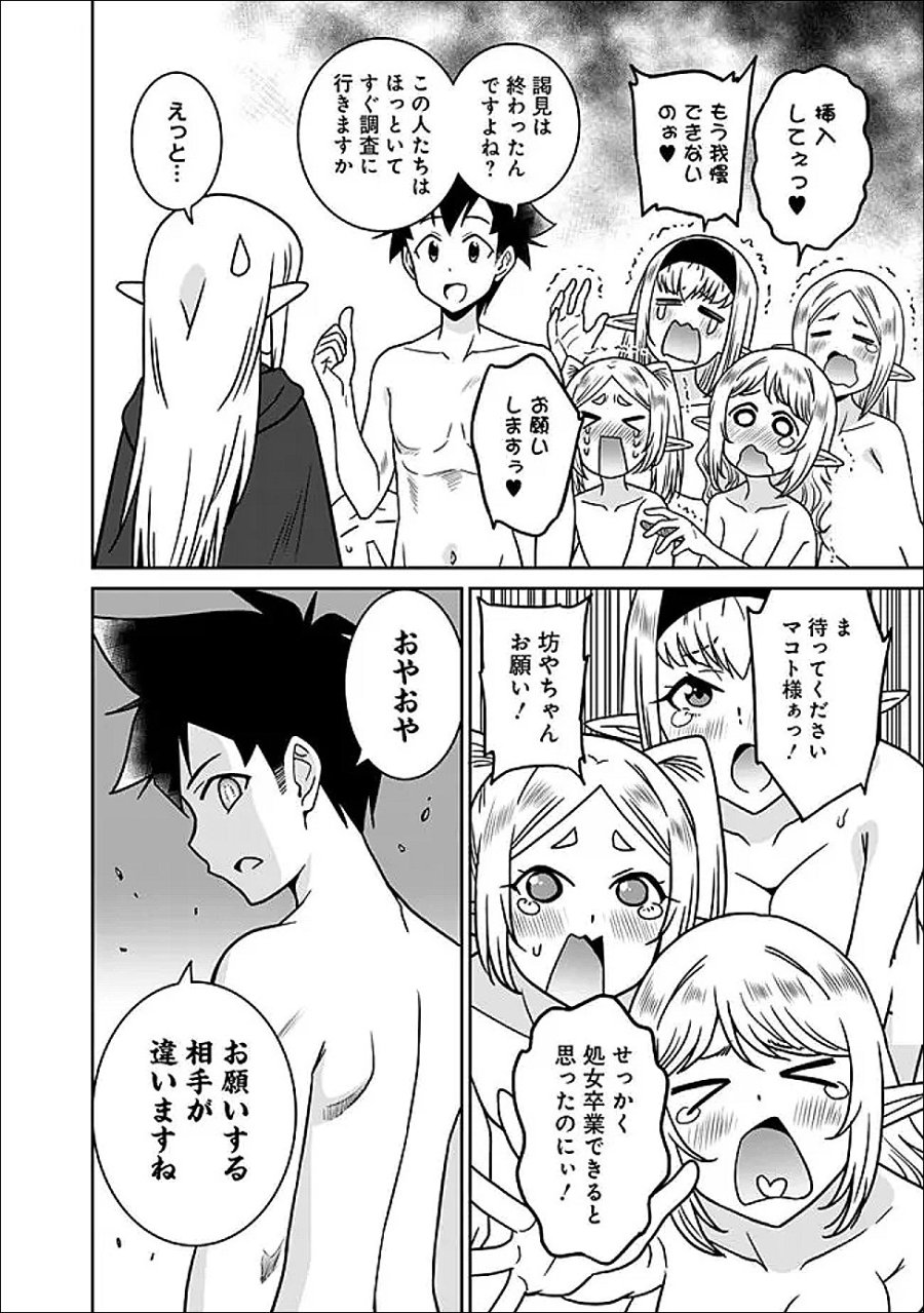 美醜逆転世界のクレリック ～美醜と貞操観念が逆転した異世界で僧侶になりました。淫欲の呪いを解くためにハーレムパーティで『儀式』します～ 第36.1話 - Page 6
