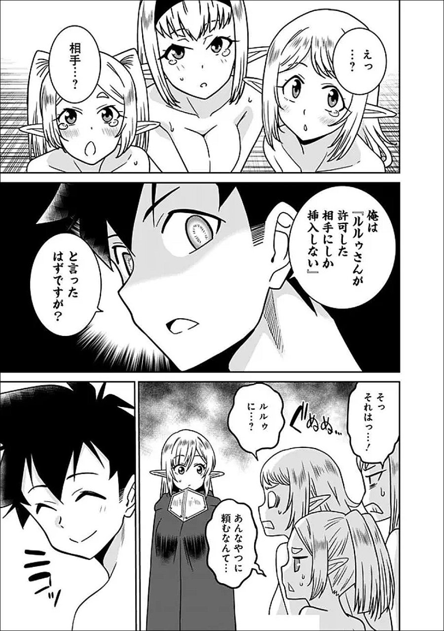 美醜逆転世界のクレリック ～美醜と貞操観念が逆転した異世界で僧侶になりました。淫欲の呪いを解くためにハーレムパーティで『儀式』します～ 第36.1話 - Page 7