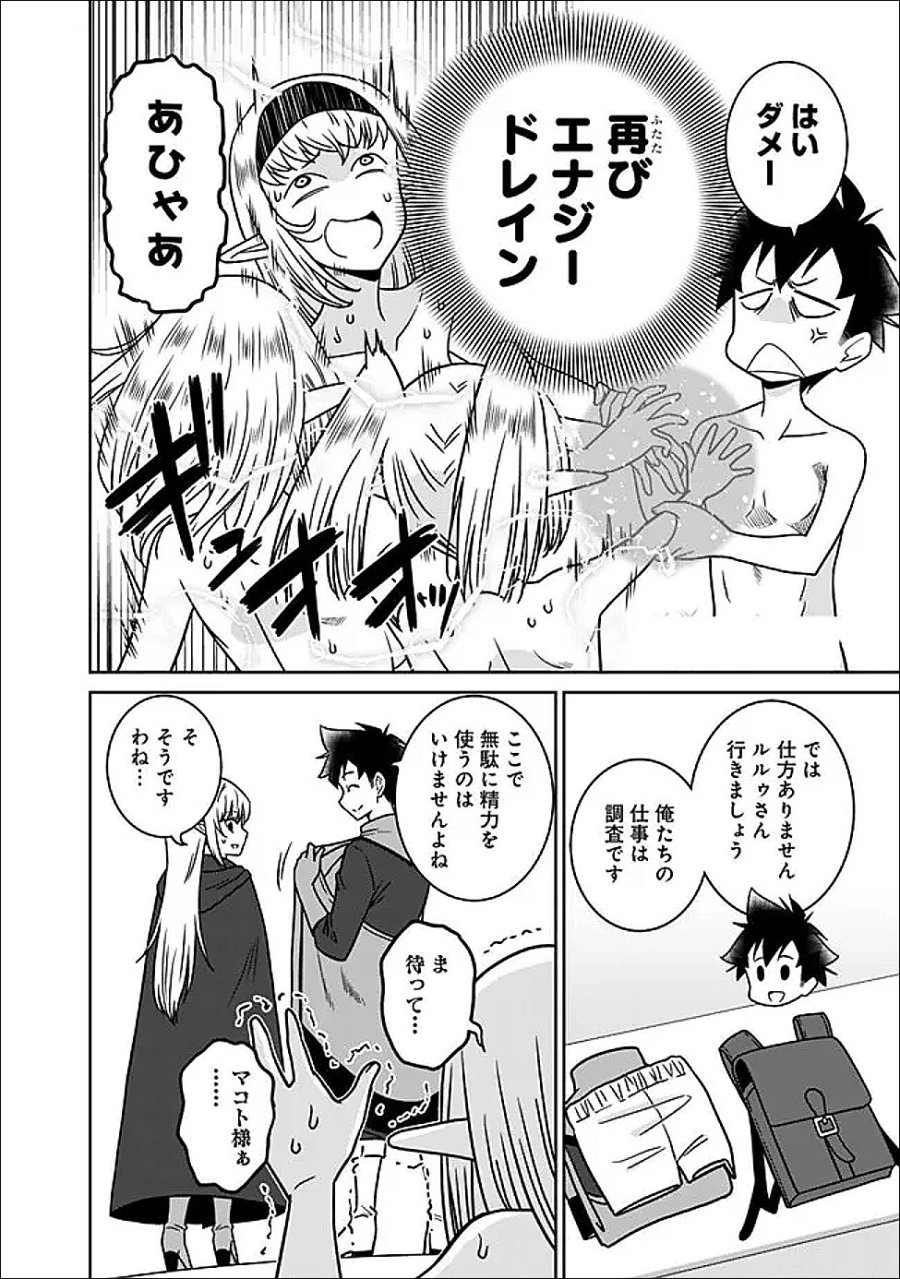 美醜逆転世界のクレリック ～美醜と貞操観念が逆転した異世界で僧侶になりました。淫欲の呪いを解くためにハーレムパーティで『儀式』します～ 第36.1話 - Page 8
