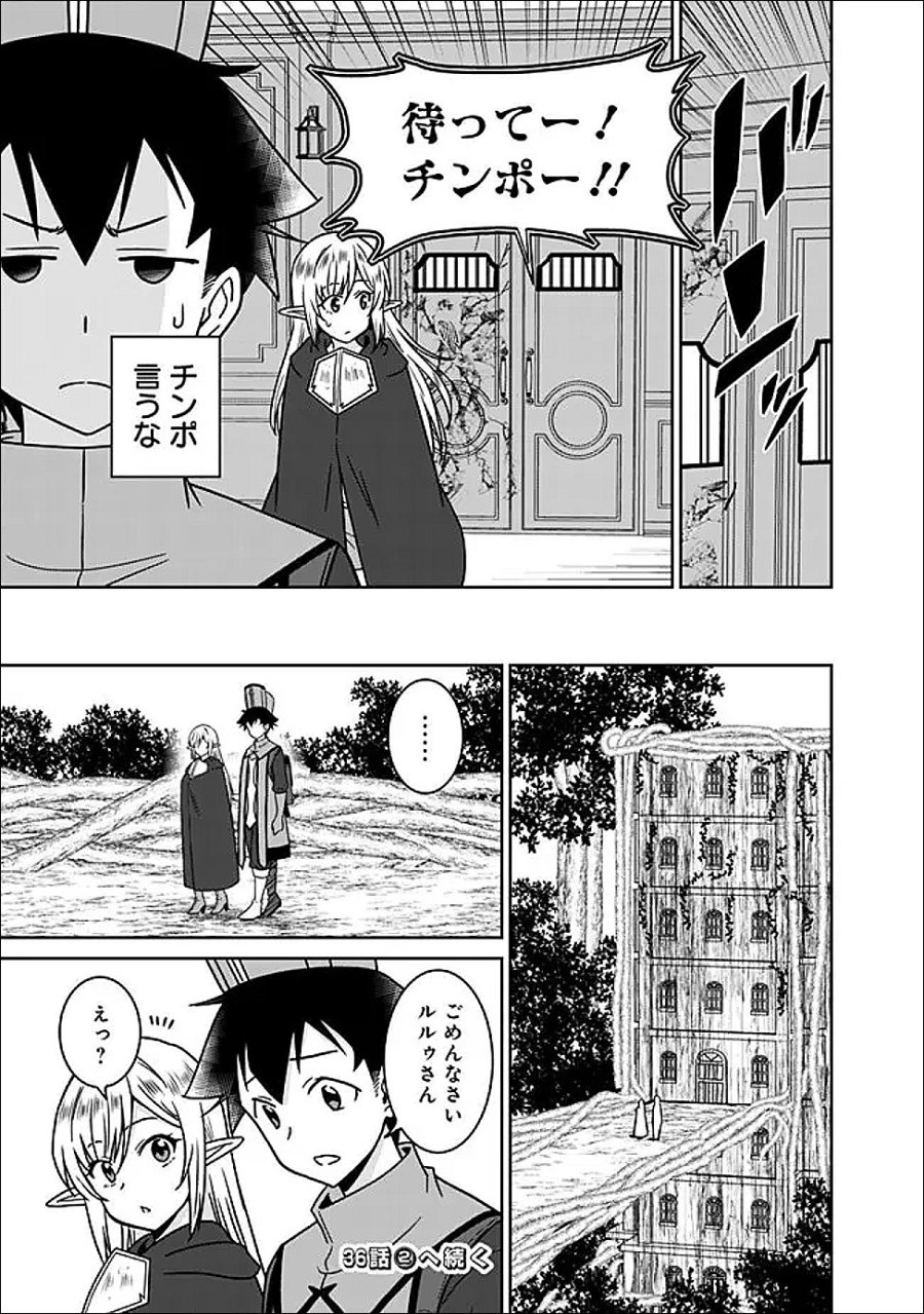 美醜逆転世界のクレリック ～美醜と貞操観念が逆転した異世界で僧侶になりました。淫欲の呪いを解くためにハーレムパーティで『儀式』します～ 第36.1話 - Page 9