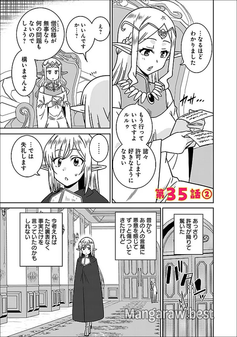 美醜逆転世界のクレリック ～美醜と貞操観念が逆転した異世界で僧侶になりました。淫欲の呪いを解くためにハーレムパーティで『儀式』します～ 第35.2話 - Trang 1