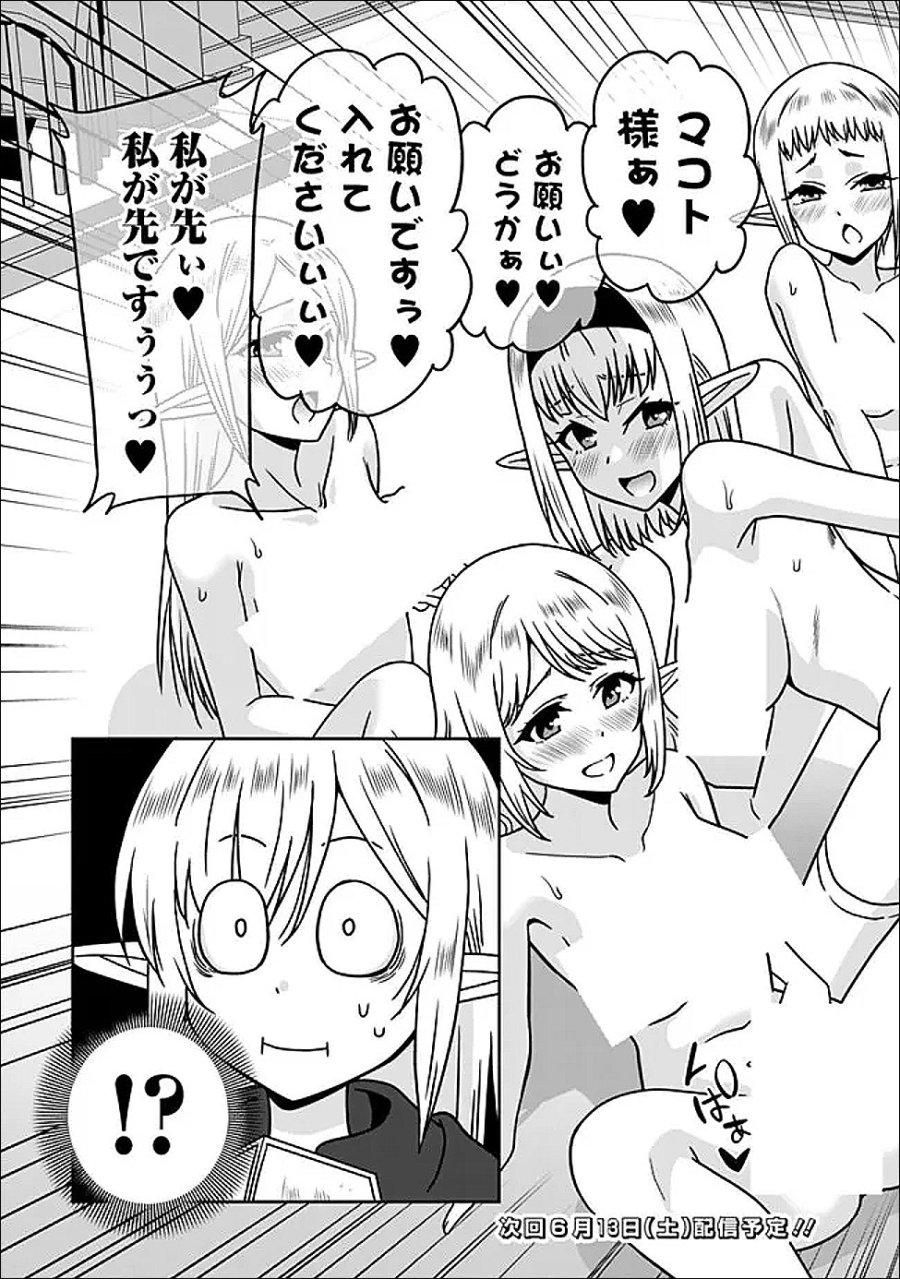 美醜逆転世界のクレリック ～美醜と貞操観念が逆転した異世界で僧侶になりました。淫欲の呪いを解くためにハーレムパーティで『儀式』します～ 第35.2話 - Trang 10