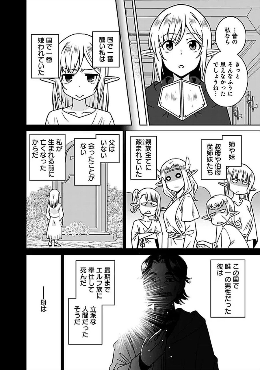 美醜逆転世界のクレリック ～美醜と貞操観念が逆転した異世界で僧侶になりました。淫欲の呪いを解くためにハーレムパーティで『儀式』します～ 第35.2話 - Trang 2