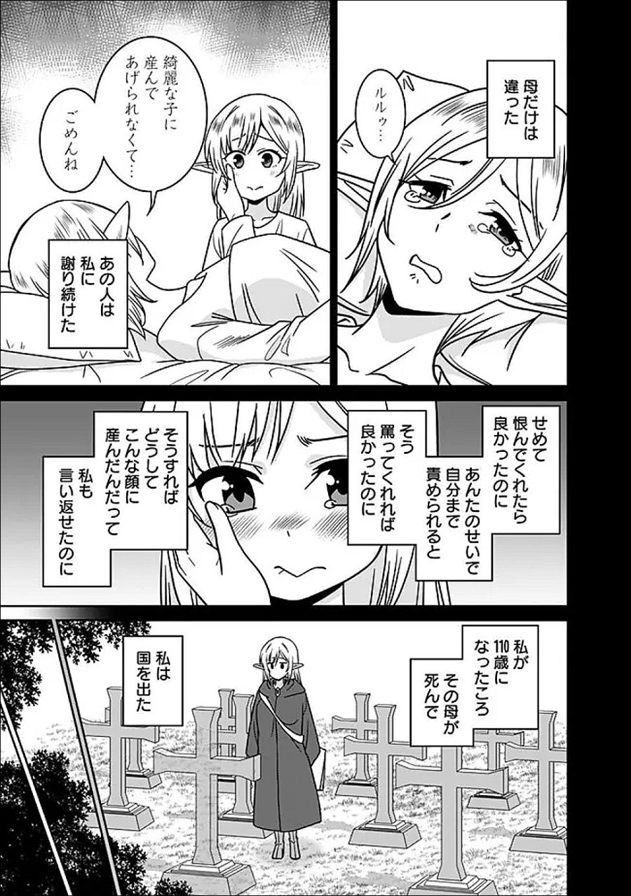 美醜逆転世界のクレリック ～美醜と貞操観念が逆転した異世界で僧侶になりました。淫欲の呪いを解くためにハーレムパーティで『儀式』します～ 第35.2話 - Trang 3