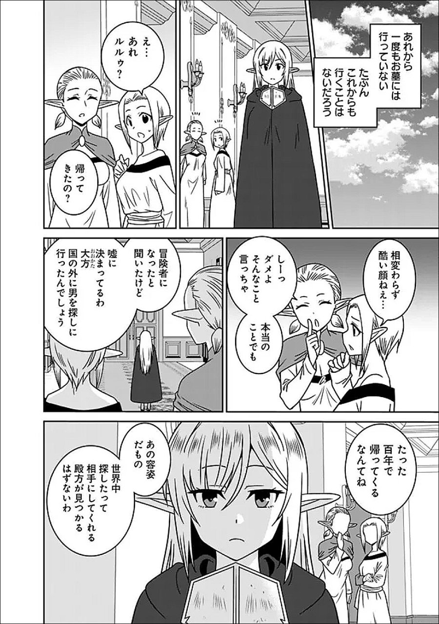 美醜逆転世界のクレリック ～美醜と貞操観念が逆転した異世界で僧侶になりました。淫欲の呪いを解くためにハーレムパーティで『儀式』します～ 第35.2話 - Trang 4