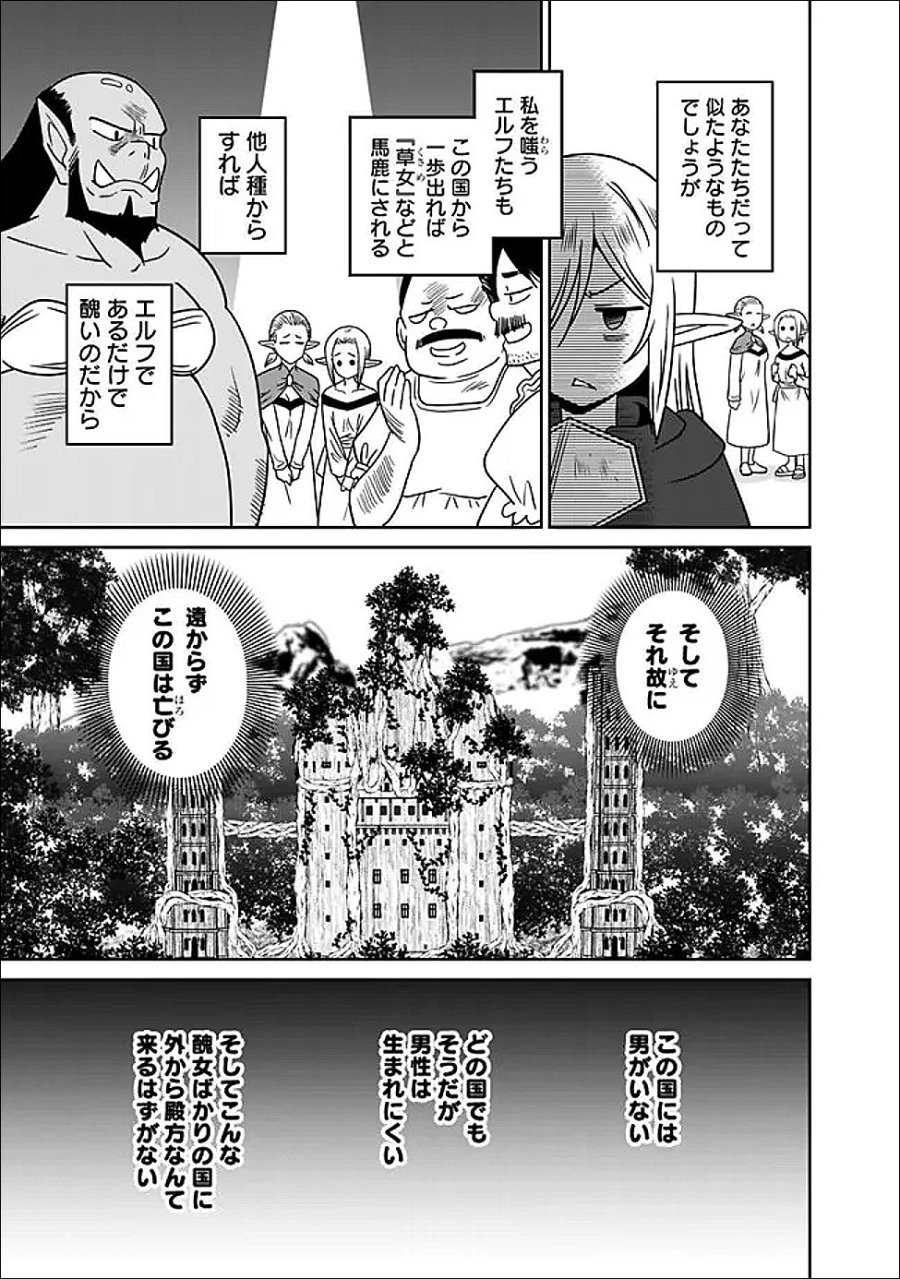 美醜逆転世界のクレリック ～美醜と貞操観念が逆転した異世界で僧侶になりました。淫欲の呪いを解くためにハーレムパーティで『儀式』します～ 第35.2話 - Trang 5