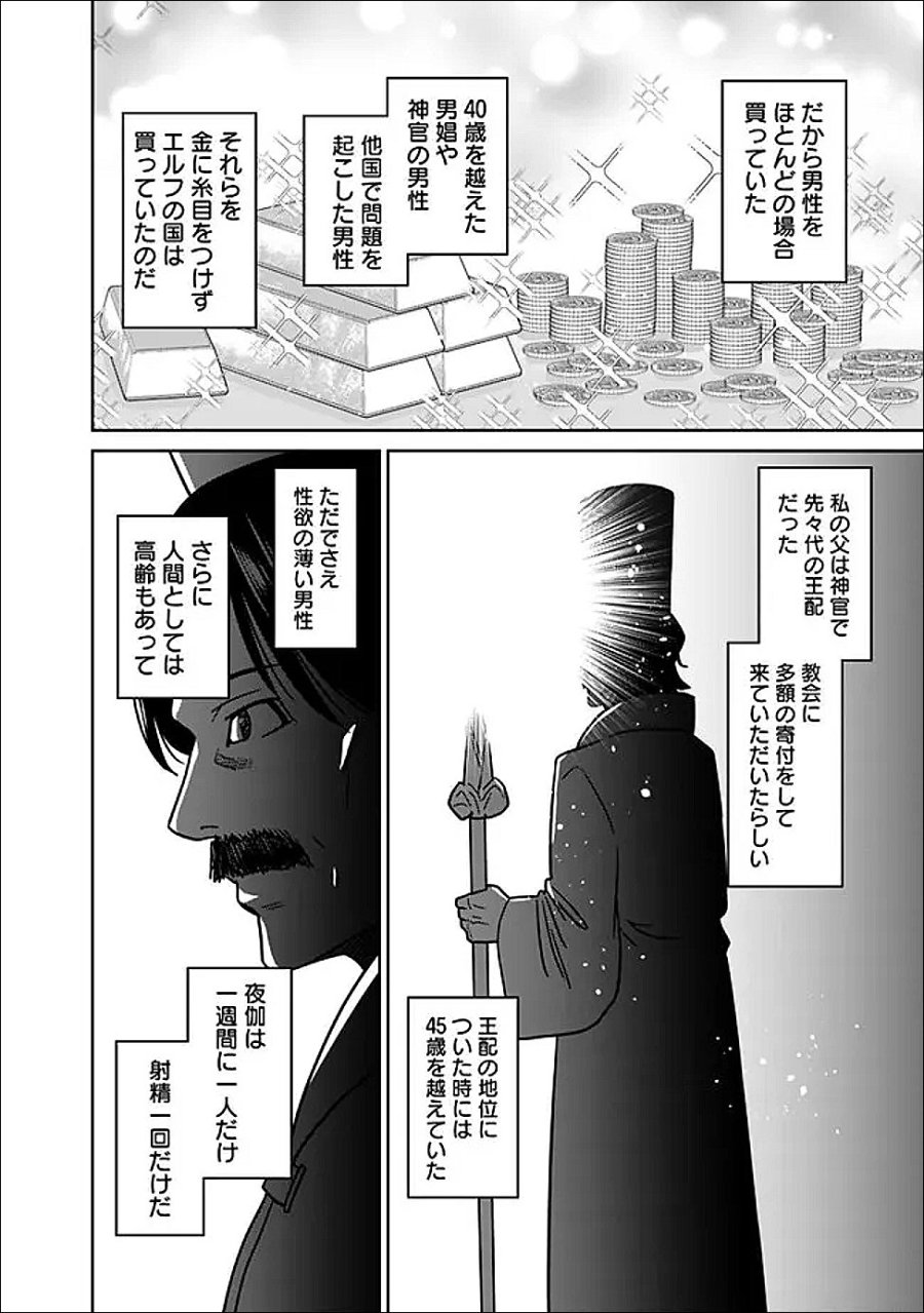 美醜逆転世界のクレリック ～美醜と貞操観念が逆転した異世界で僧侶になりました。淫欲の呪いを解くためにハーレムパーティで『儀式』します～ 第35.2話 - Trang 6