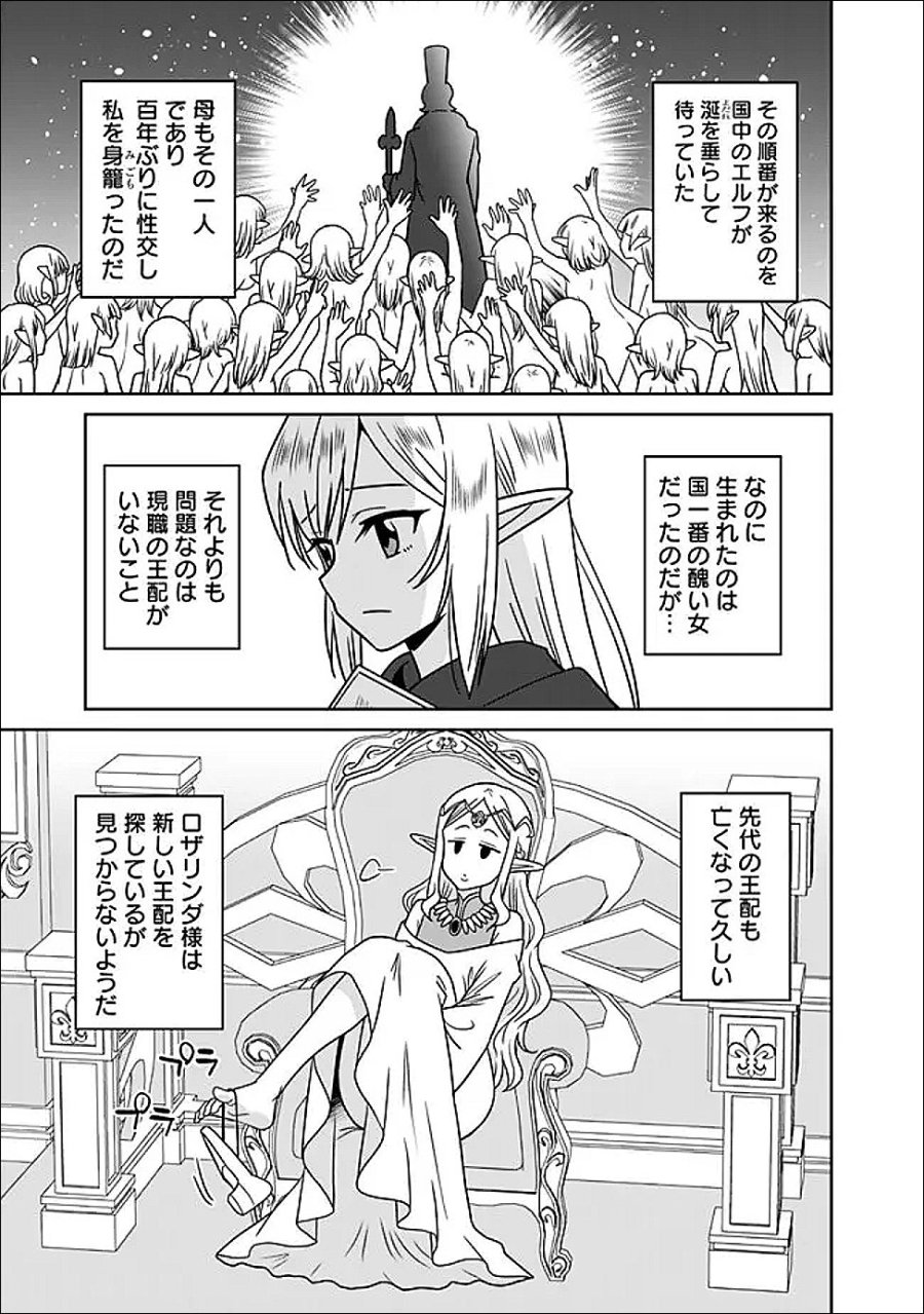 美醜逆転世界のクレリック ～美醜と貞操観念が逆転した異世界で僧侶になりました。淫欲の呪いを解くためにハーレムパーティで『儀式』します～ 第35.2話 - Trang 7