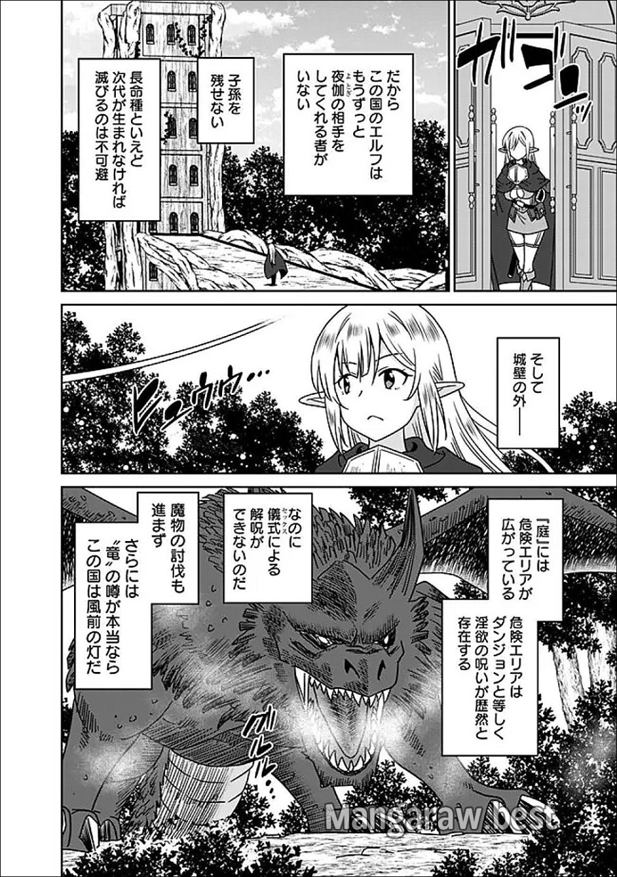 美醜逆転世界のクレリック ～美醜と貞操観念が逆転した異世界で僧侶になりました。淫欲の呪いを解くためにハーレムパーティで『儀式』します～ 第35.2話 - Trang 8