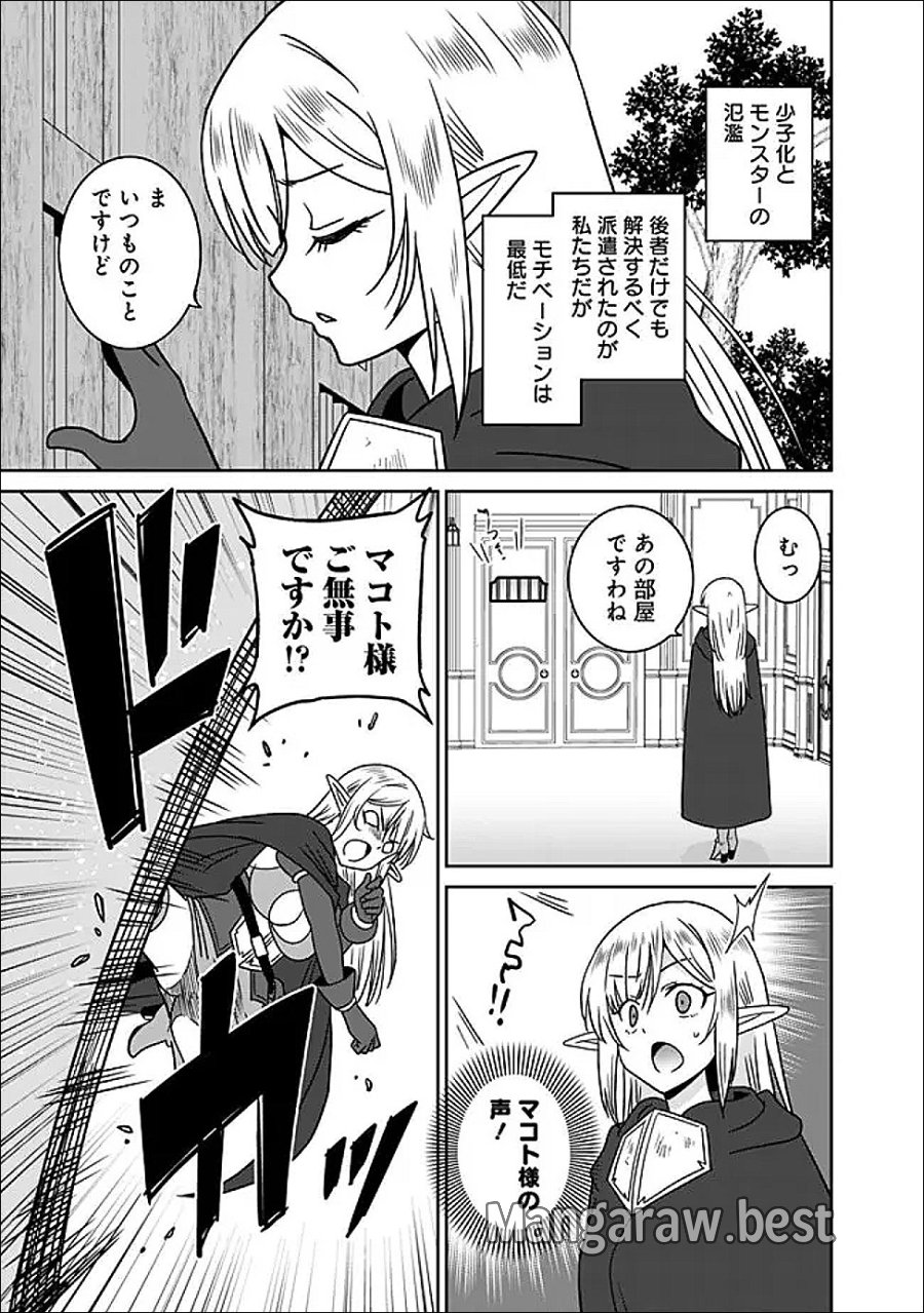 美醜逆転世界のクレリック ～美醜と貞操観念が逆転した異世界で僧侶になりました。淫欲の呪いを解くためにハーレムパーティで『儀式』します～ 第35.2話 - Trang 9