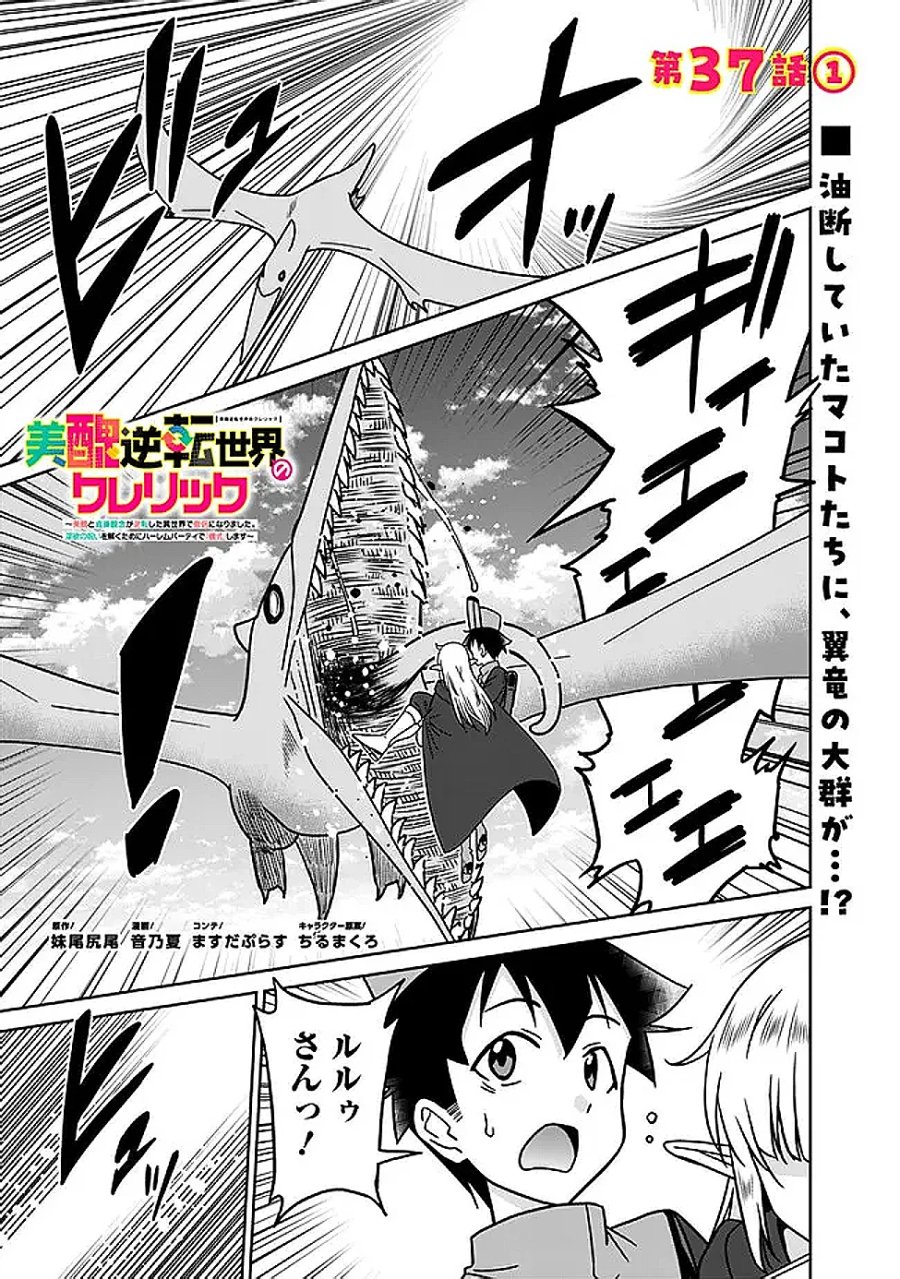 美醜逆転世界のクレリック ～美醜と貞操観念が逆転した異世界で僧侶になりました。淫欲の呪いを解くためにハーレムパーティで『儀式』します～ 第37.1話 - Page 1