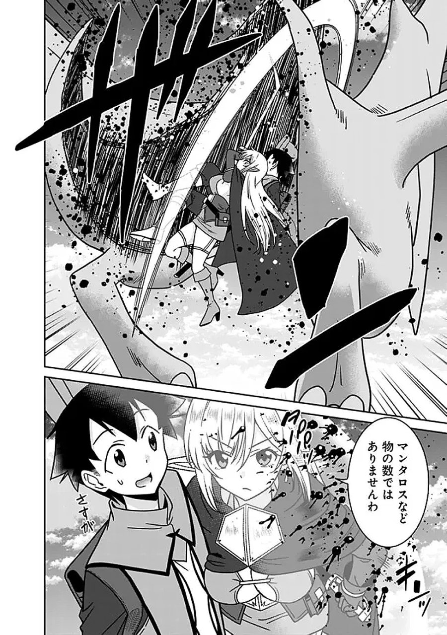 美醜逆転世界のクレリック ～美醜と貞操観念が逆転した異世界で僧侶になりました。淫欲の呪いを解くためにハーレムパーティで『儀式』します～ 第37.1話 - Page 2
