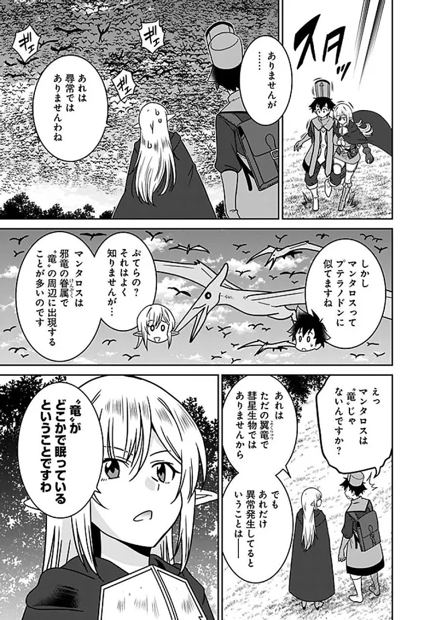 美醜逆転世界のクレリック ～美醜と貞操観念が逆転した異世界で僧侶になりました。淫欲の呪いを解くためにハーレムパーティで『儀式』します～ 第37.1話 - Page 3