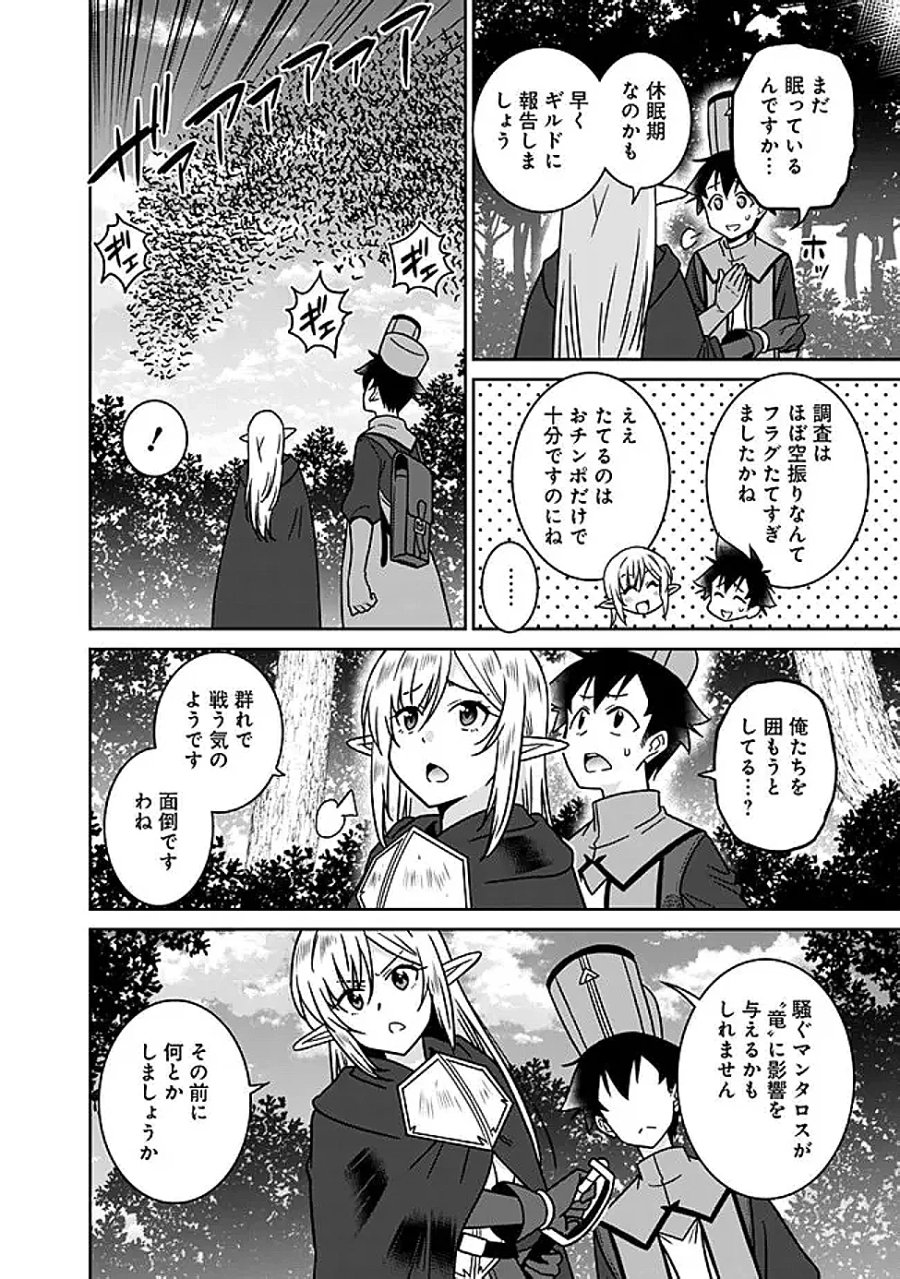 美醜逆転世界のクレリック ～美醜と貞操観念が逆転した異世界で僧侶になりました。淫欲の呪いを解くためにハーレムパーティで『儀式』します～ 第37.1話 - Page 4