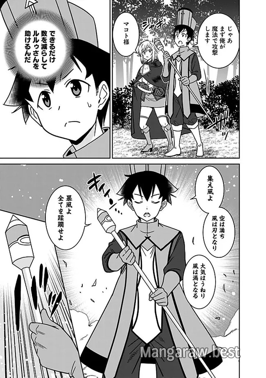 美醜逆転世界のクレリック ～美醜と貞操観念が逆転した異世界で僧侶になりました。淫欲の呪いを解くためにハーレムパーティで『儀式』します～ 第37.1話 - Page 5