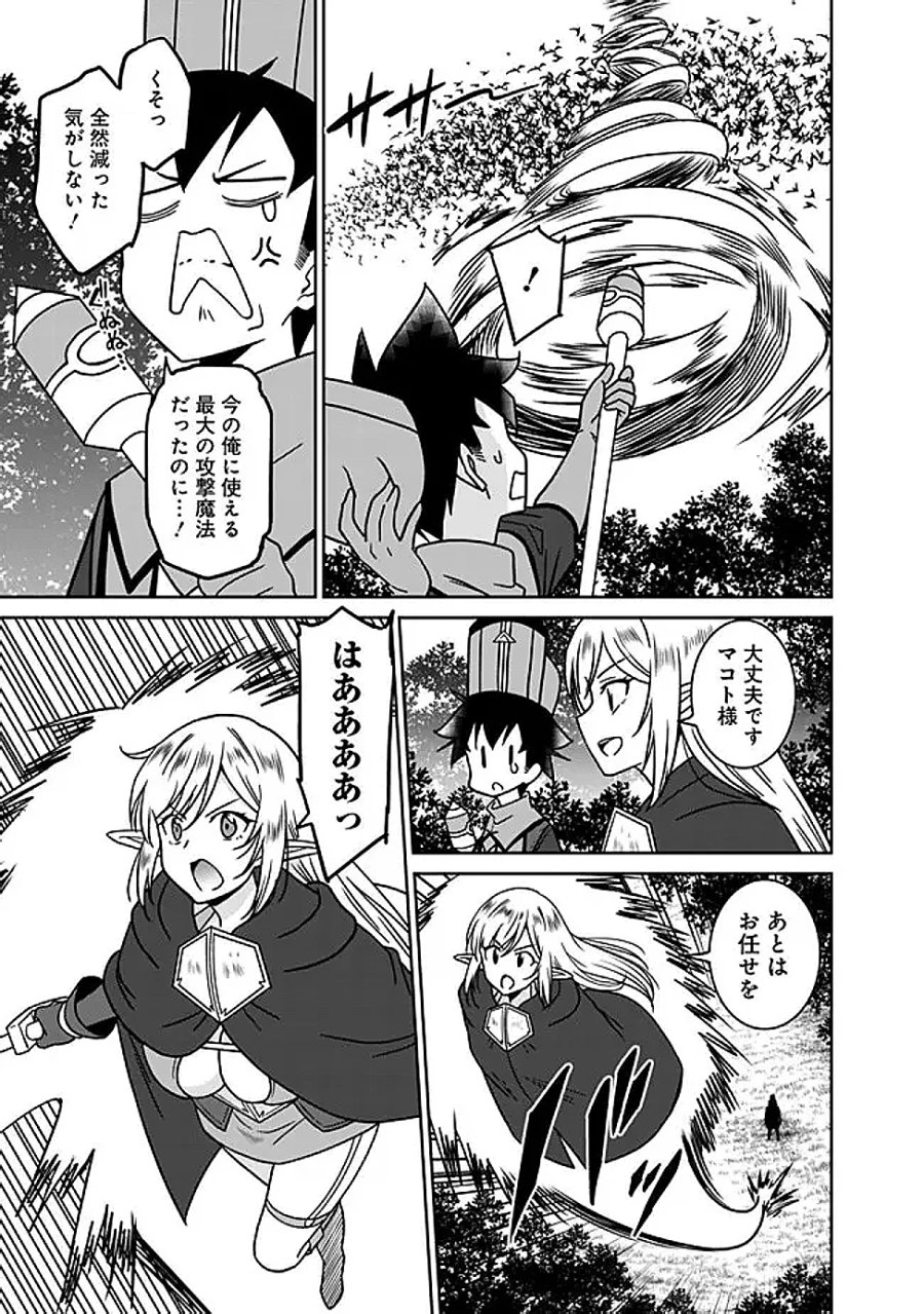 美醜逆転世界のクレリック ～美醜と貞操観念が逆転した異世界で僧侶になりました。淫欲の呪いを解くためにハーレムパーティで『儀式』します～ 第37.1話 - Page 7
