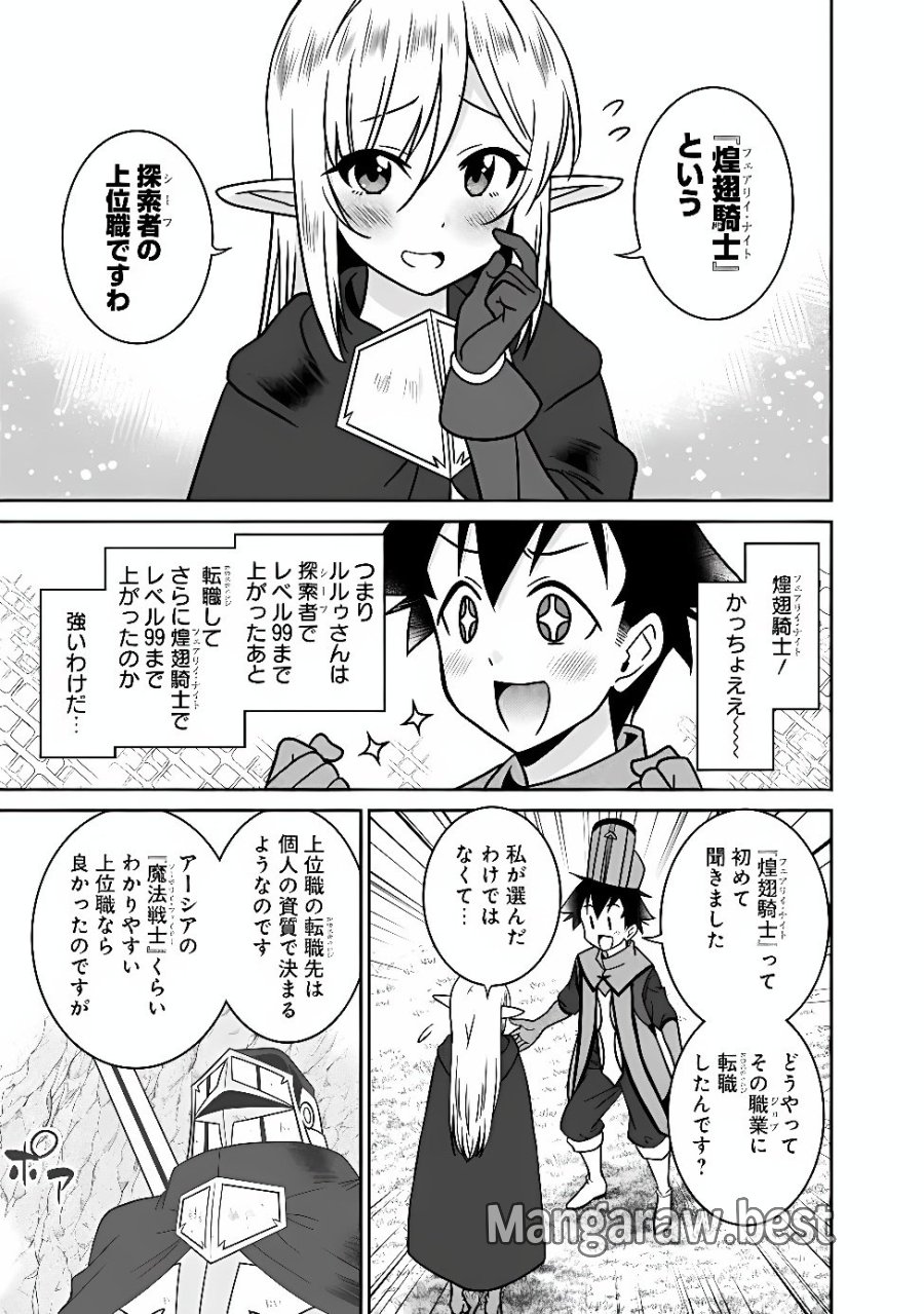 美醜逆転世界のクレリック ～美醜と貞操観念が逆転した異世界で僧侶になりました。淫欲の呪いを解くためにハーレムパーティで『儀式』します～ 第37.2話 - Page 1