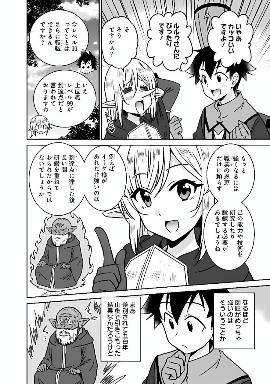 美醜逆転世界のクレリック ～美醜と貞操観念が逆転した異世界で僧侶になりました。淫欲の呪いを解くためにハーレムパーティで『儀式』します～ 第37.2話 - Page 2